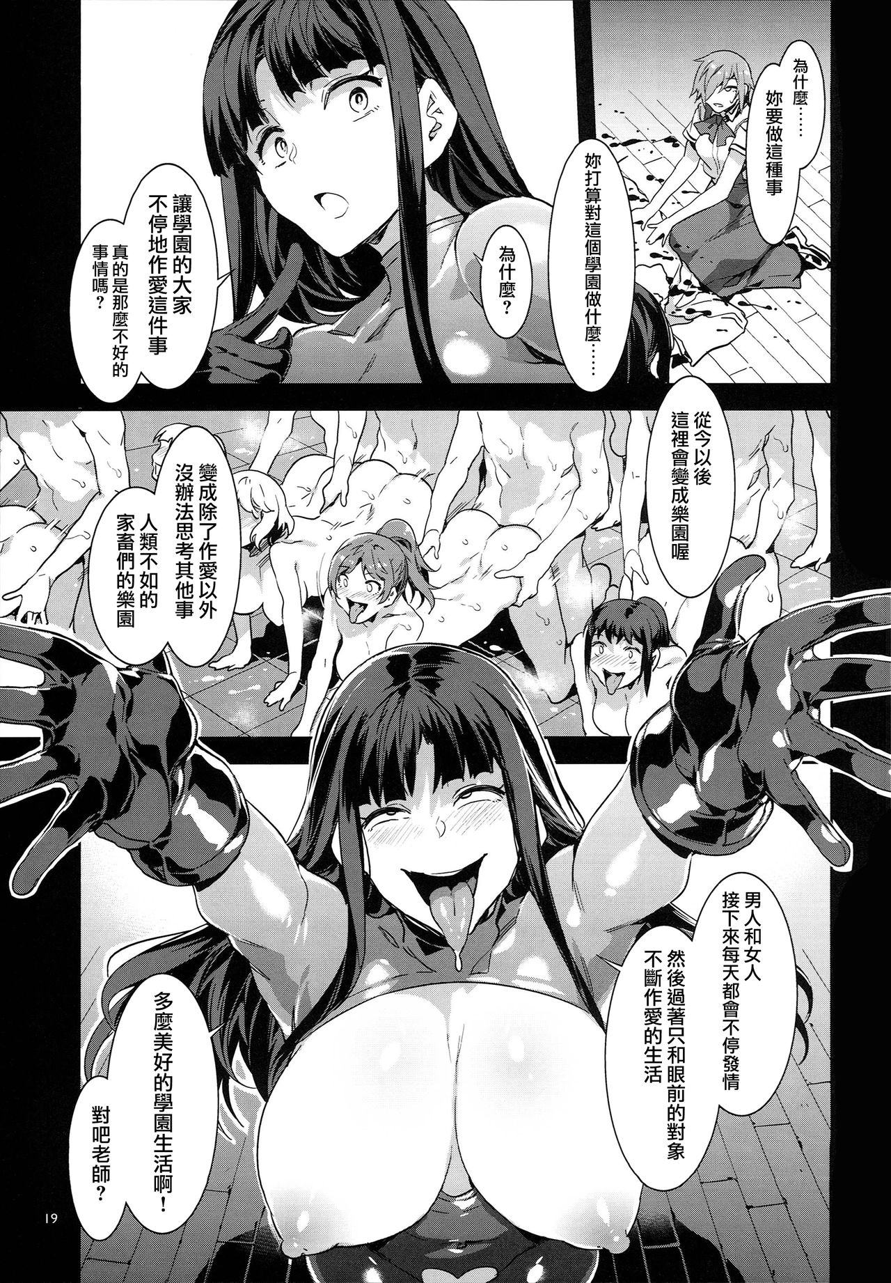 (C94) [Alice no Takarabako (Mizuryu Kei)] MC Gakuen Hachi Jigenme [Chinese] [無邪気漢化組] page 19 full