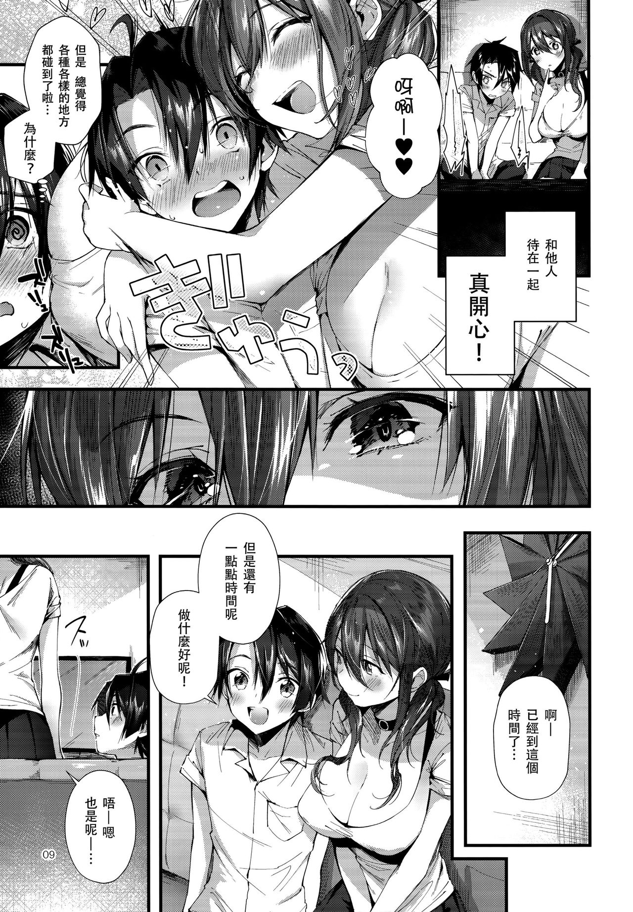 (C94) [Umi no Sachi (Suihei Sen)] Onekatsu no Susume | 姊活之誡 [Chinese] [兔司姬漢化組] page 10 full