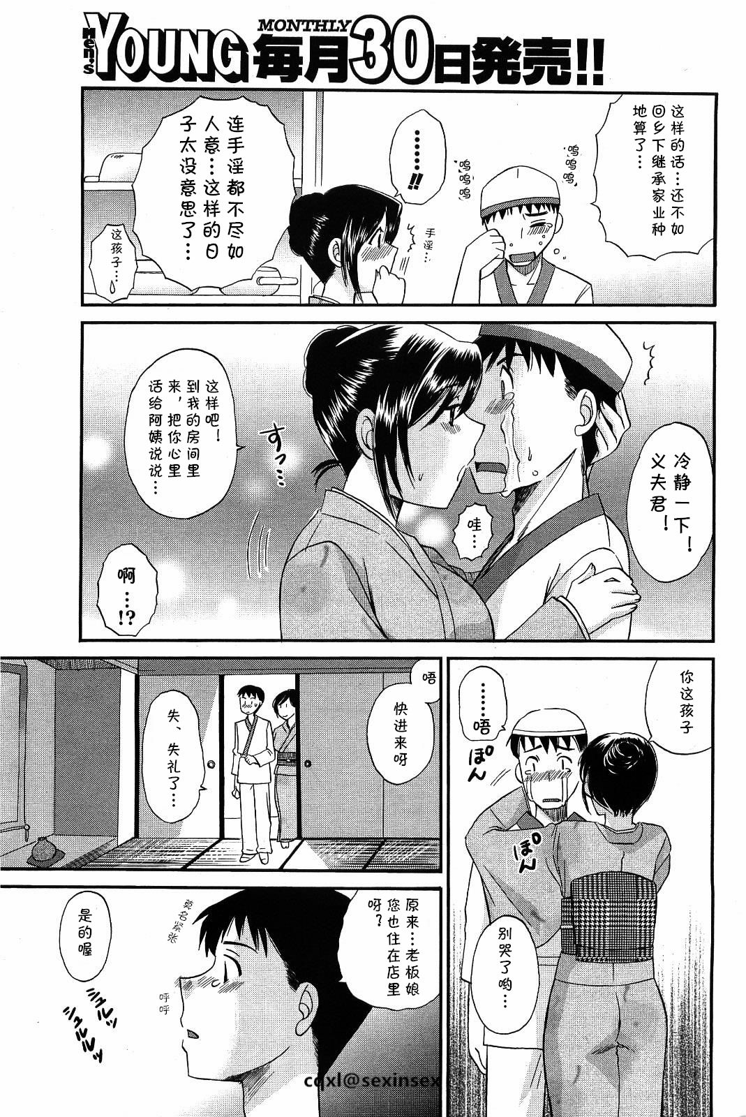 [Ureshino Megumi] Iyashite♥Okami-san (Men's Young 2009-09) [Chinese] [cqxl自己汉化] page 5 full