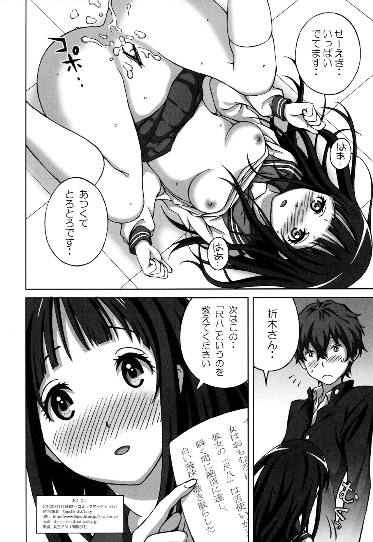 (C82) [Shuchinsha (Juicy)] Oshiete! Oreki-san (Hyouka) page 9 full