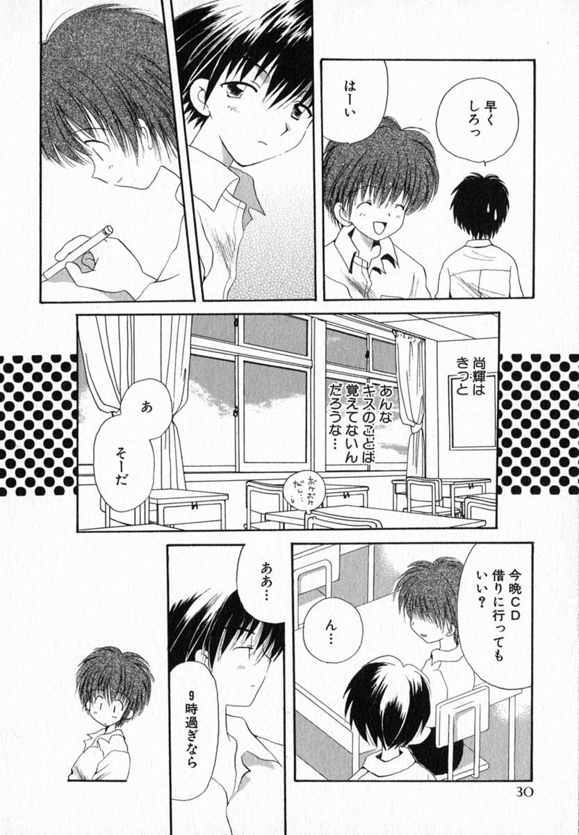 [Hoshiai Hilo] Hoshi no Furu Oto page 36 full