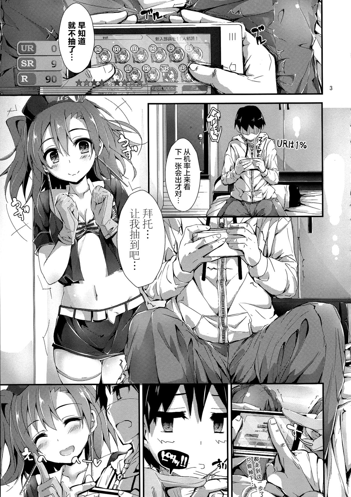 (C89) [Yagisaki Ginza (Yagami Shuuichi)] No regred payls (Love Live!) [Chinese] [屏幕髒了漢化] page 4 full