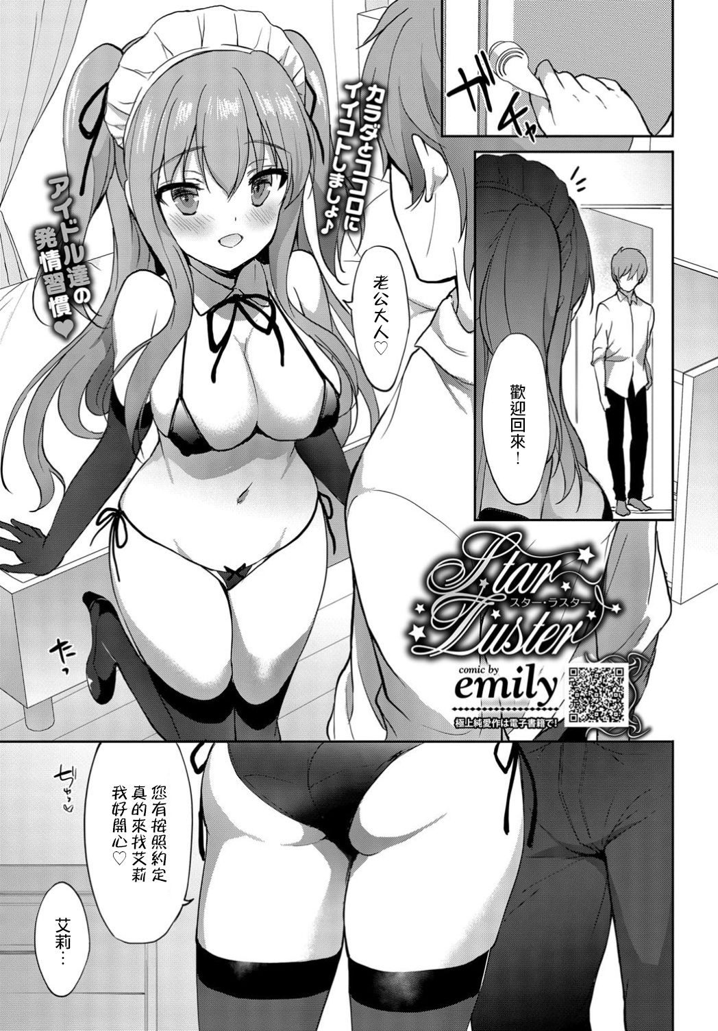 [emily] Star Luster (COMIC BAVEL 2019-04) [Chinese] [即便在後臺被內射完仍要堅持上場演出的敬業偶像個人翻譯] [Digital] page 1 full