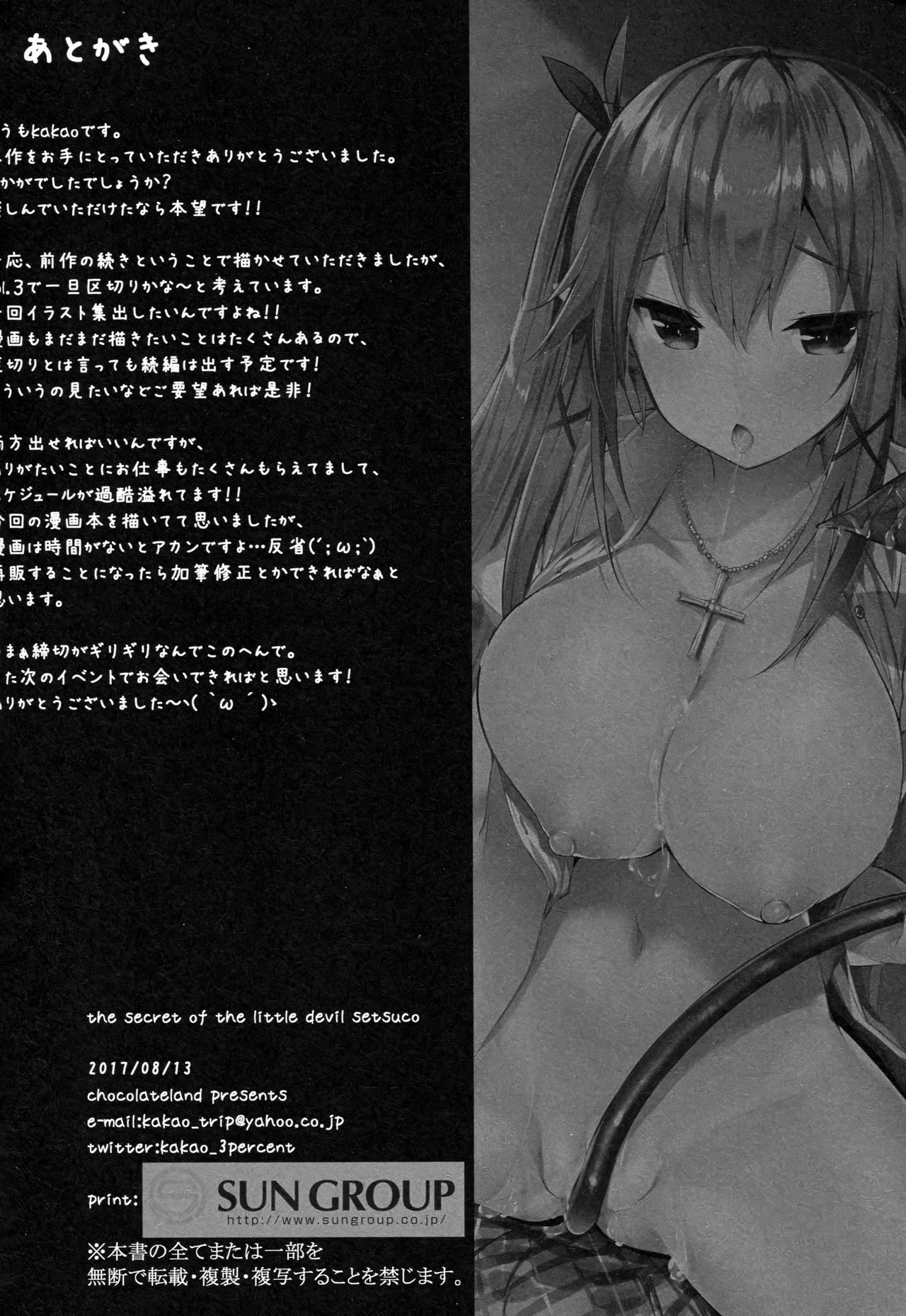 (C92) [Chocolate Land (kakao)] Koakuma Setsuko no Himitsu vol. 2 page 27 full