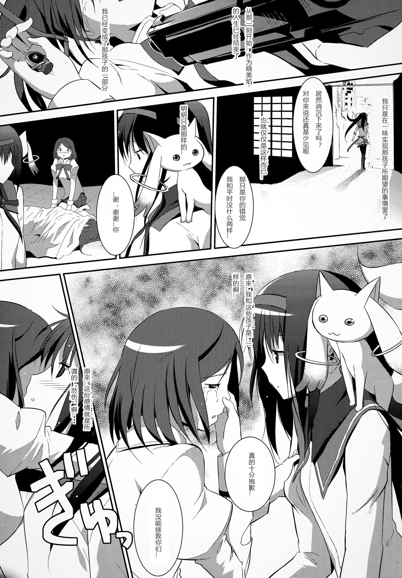 (C80) [EAR-POP (Misagi Nagomu)] memento mori (Puella Magi Madoka Magica) [Chinese] [靴下汉化组] page 7 full