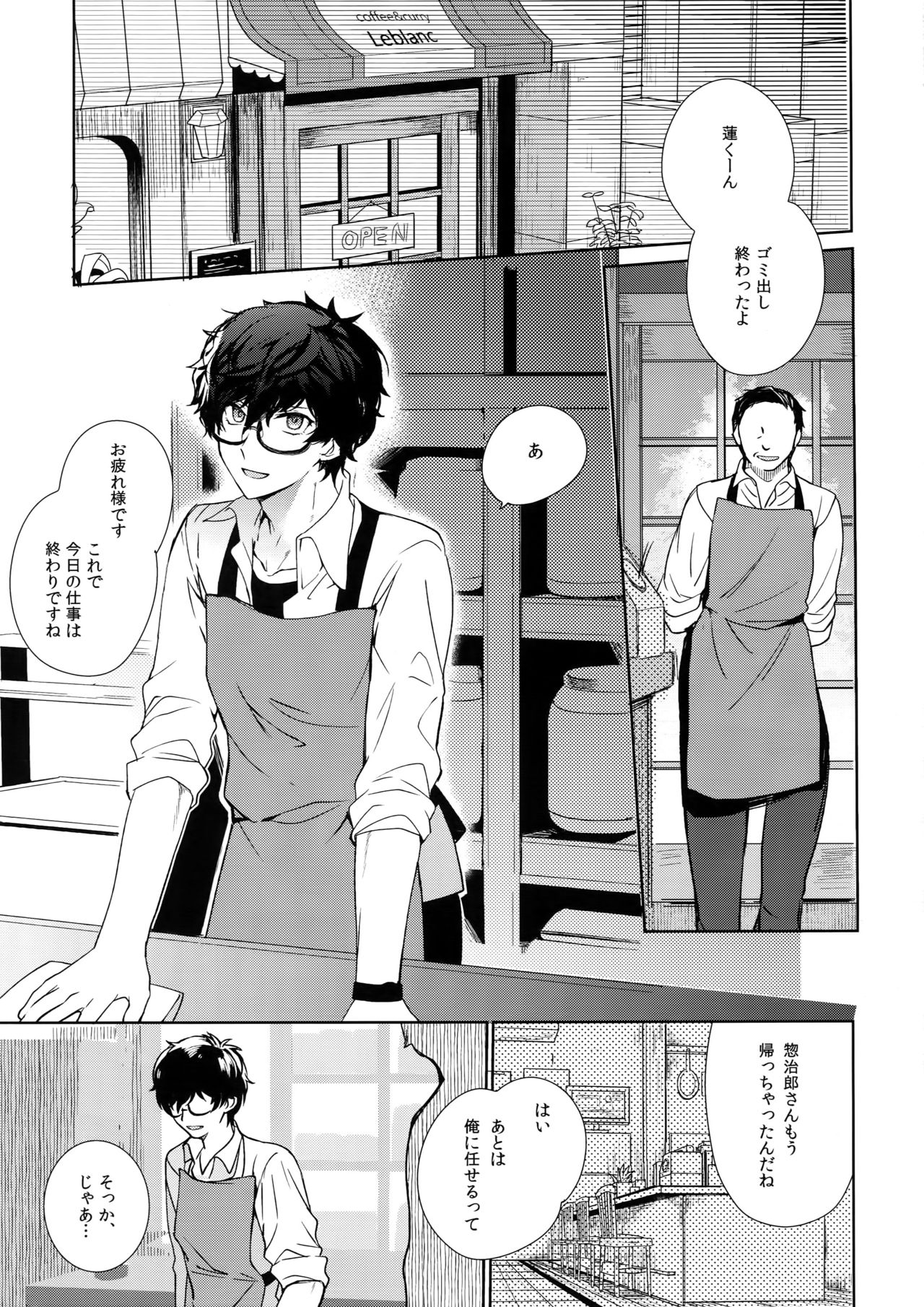 [downbeat (Kirimoto Yuuji)] Kafe ru・Ran no Baito-kun ni Saimin (Persona 5) page 4 full