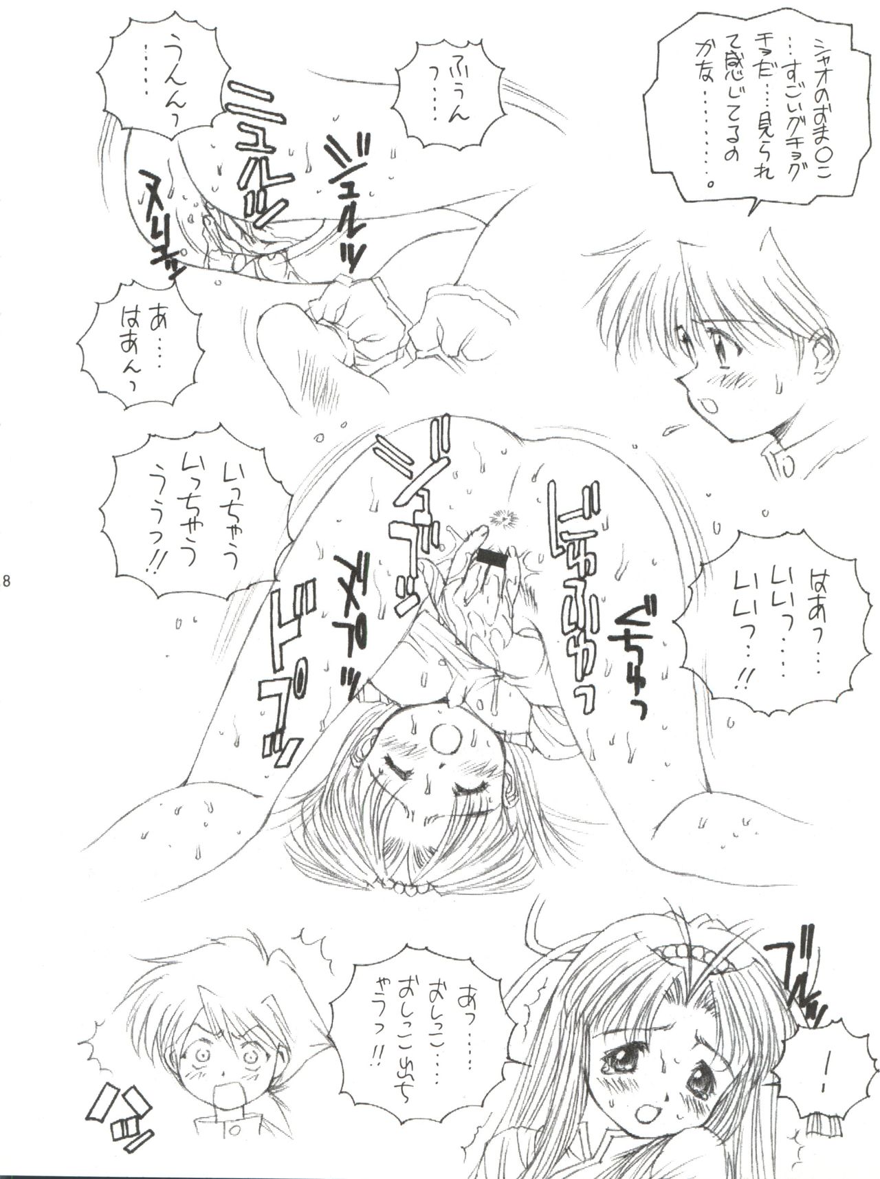 [Monkey Reppuutai F (Doudantsutsuji, Monkey Ni-gou)] Saru Gundan Vol. 1 (Mamotte Shugogetten, Super Doll Licca-chan) page 8 full