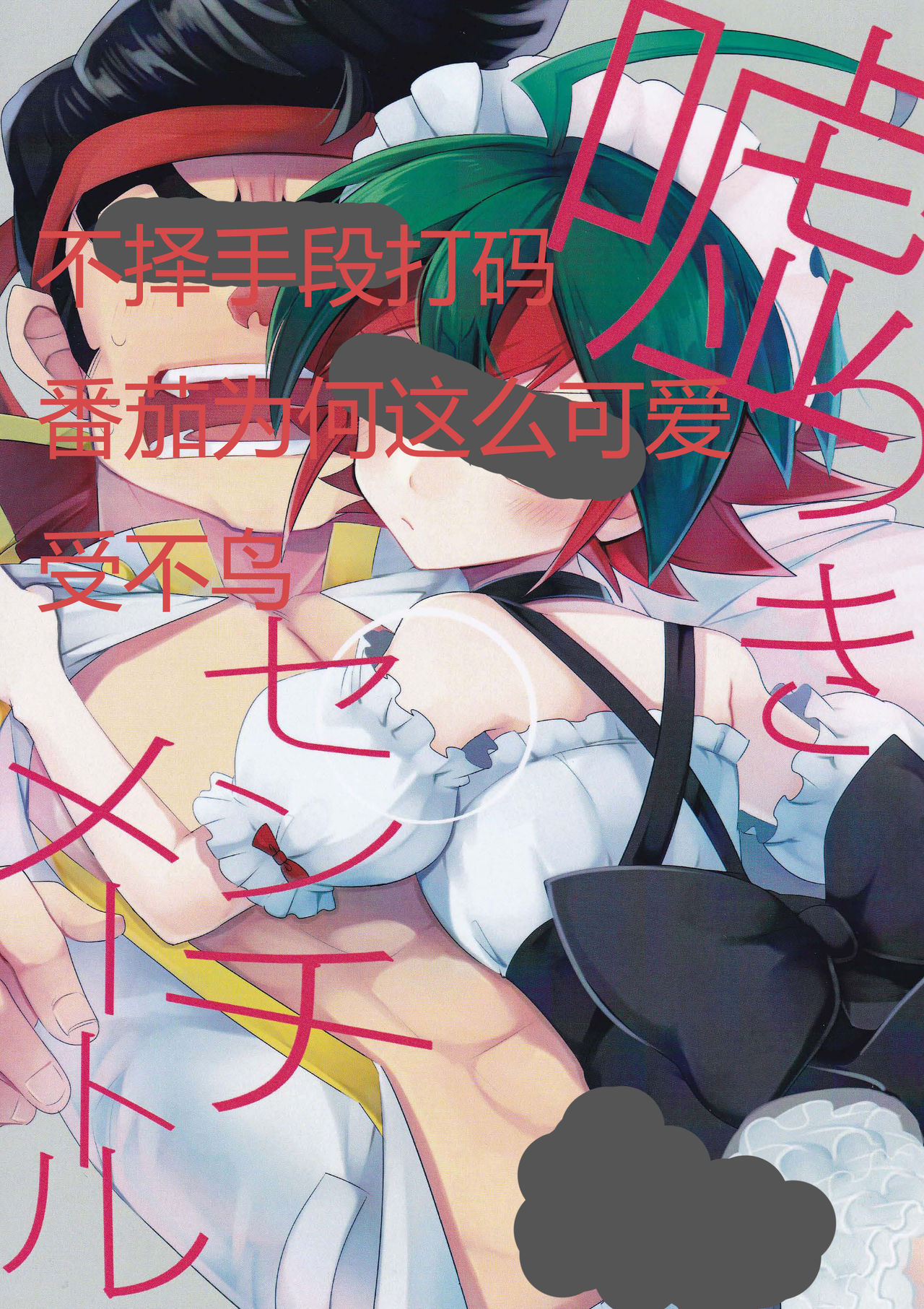(Sennen☆Battle Phase 12) [Goodbye Eight Three! (Nijiyu)] A Liar Centimeter (Yu-Gi-Oh! ARC-V) page 2 full