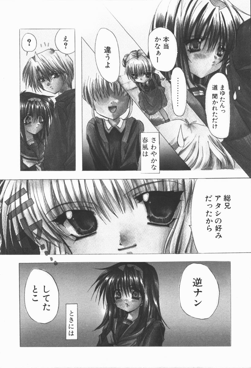 [Ryuga Syo] Mayutan Complex page 34 full