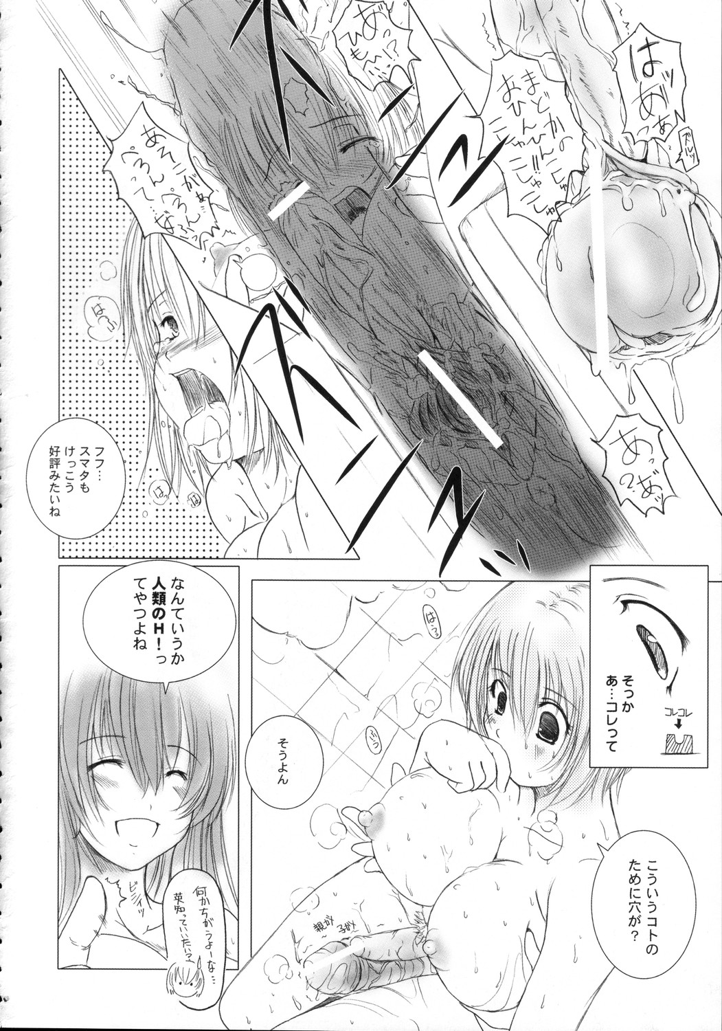 (C68) [Kesson Shoujo (Enigma)] Kesson Shoujo MANIACS 6 page 17 full