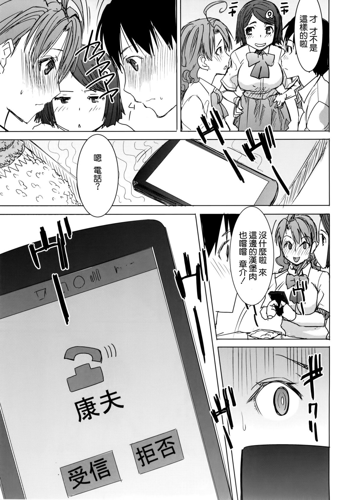 (COMIC1☆9) [Namakemono Kishidan (Tanaka Aji)] Unsweet Inoue Ai+ Watashi wa Dare o Aishiteru no... Daisuki na Koibito... Soretomo Aitsu... act2 [Chinese] [空気系☆漢化] page 17 full