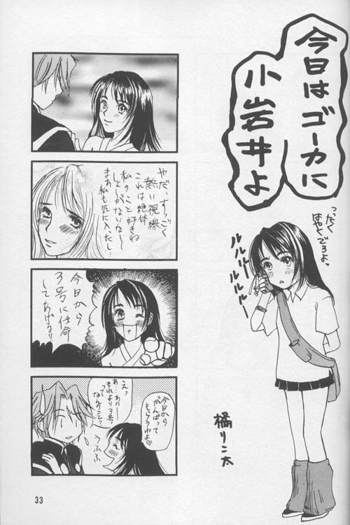(C56) [Manga Super (Nekoi Mie)] Lost Memories I (Final Fantasy VIII) page 32 full