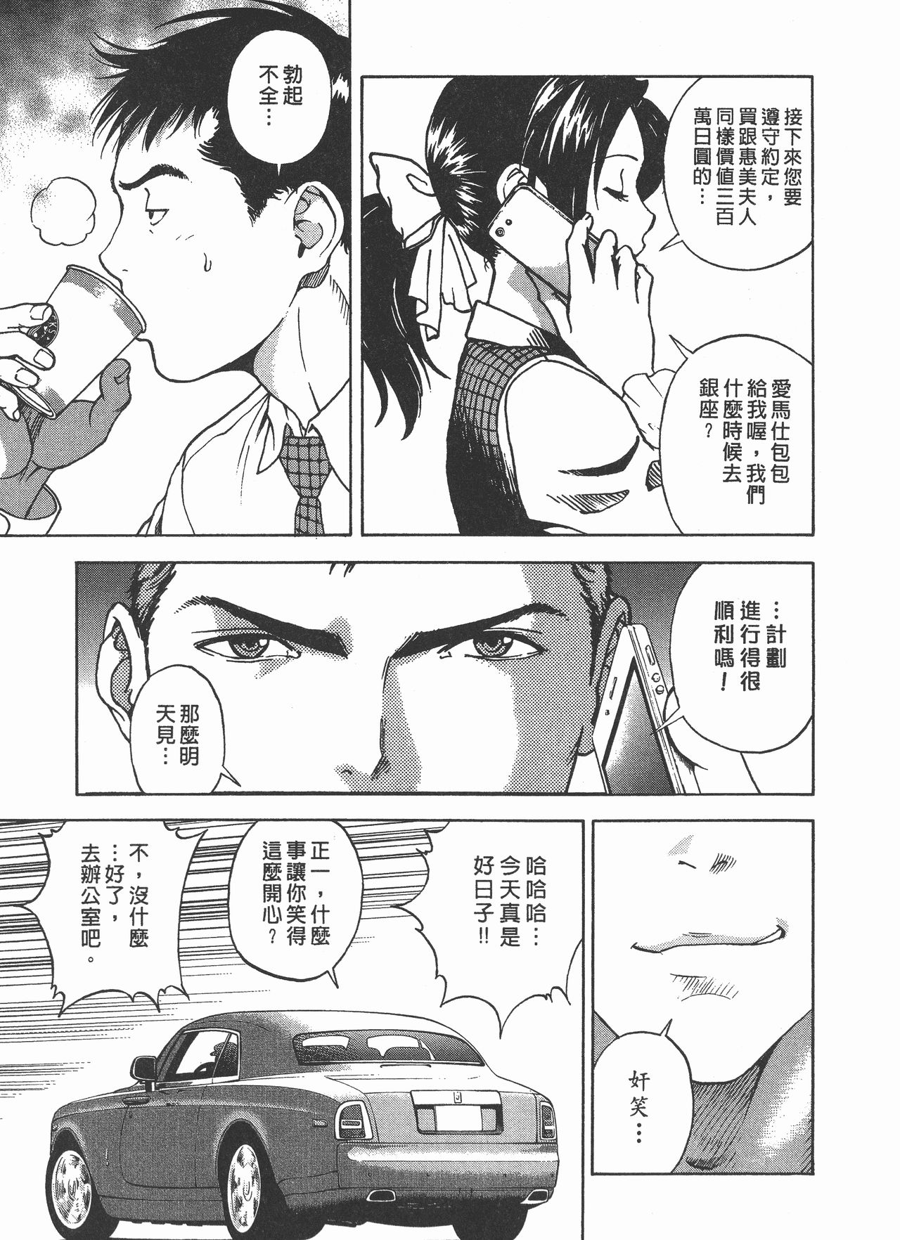 [U-Jin] M no Anifu 2 | M的兄嫂2 [Chinese] page 60 full