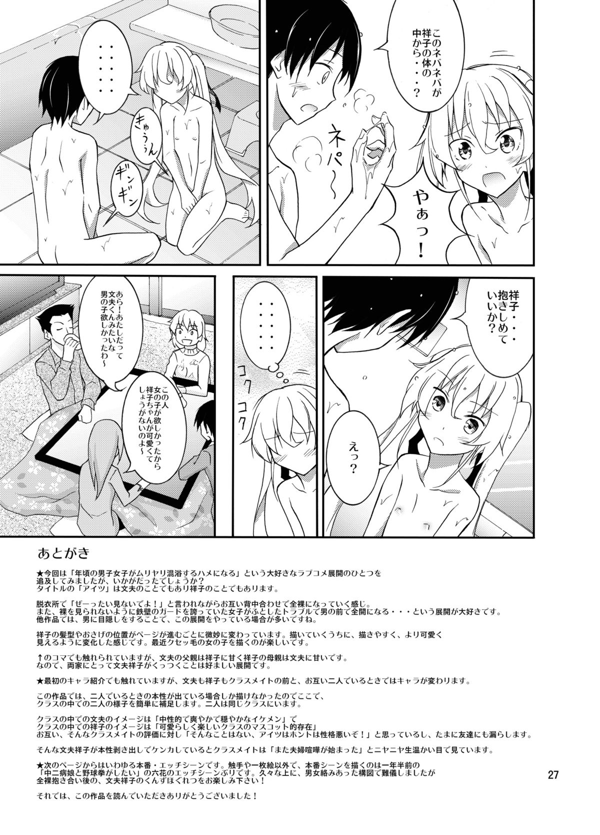 [Nihon Dandy (Matsuno Susumu)] Aitsu to Issho ni Ofuro! [Digital] page 27 full