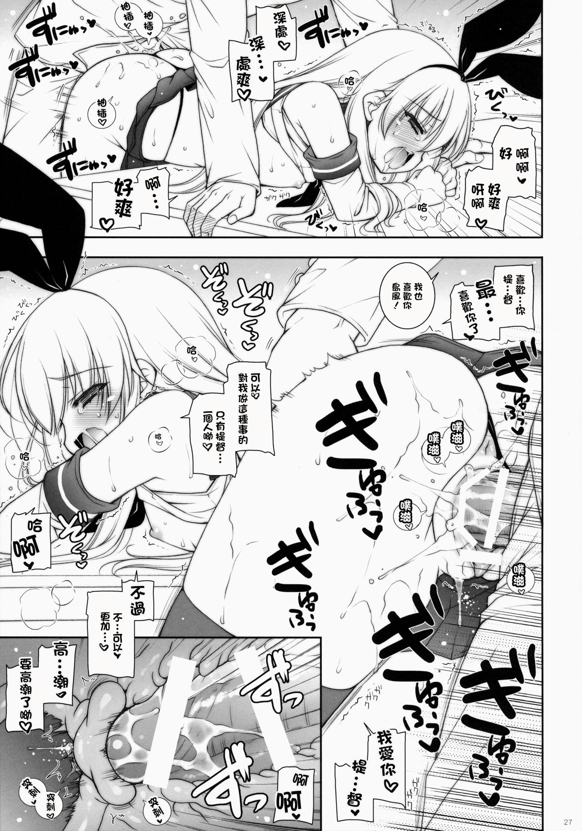 (C85) [Shigunyan (Shigunyan)] Ware, Haruna to Yasen ni Totsunyuu su!! (Kantai Collection)[Chinese] [CE家族社] page 27 full