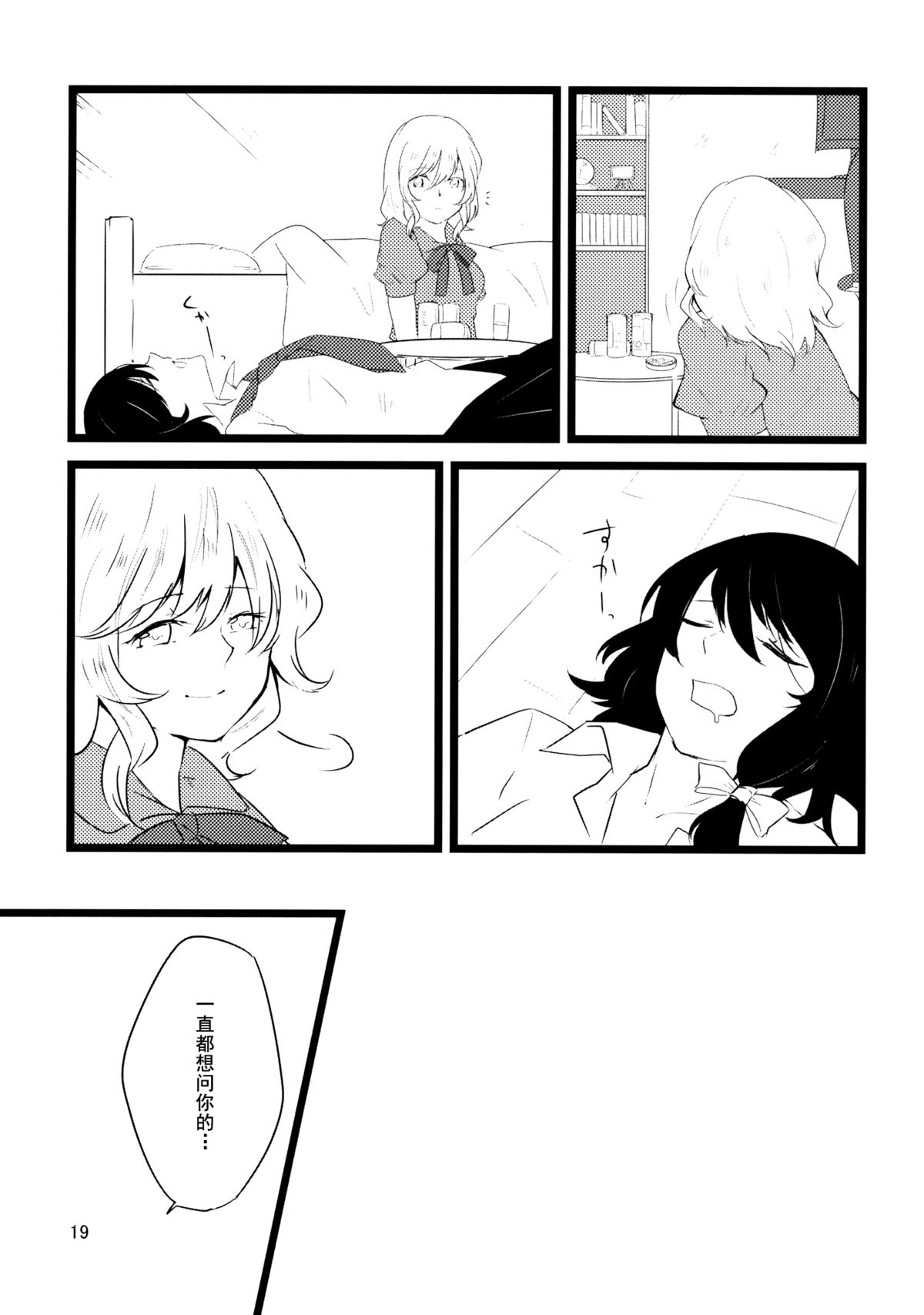 (C86) [Hikalphilia (Monatsu)] Euphoria (Touhou Project) [Chinese] [烂肉×伞尖] page 19 full