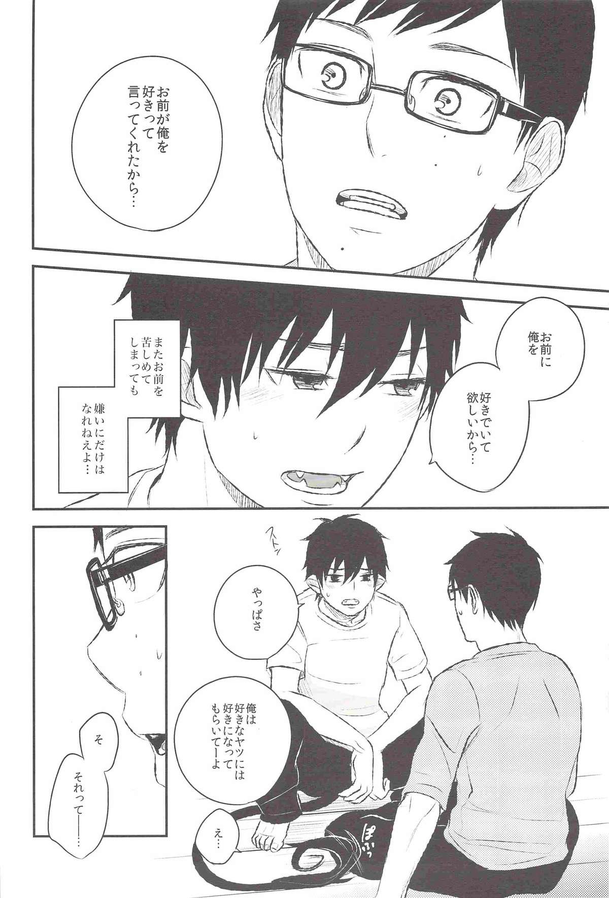 (C82) [Ideogram (Ideoka Aiji)] Kyouhan [Shita] (Ao no Exorcist) page 39 full