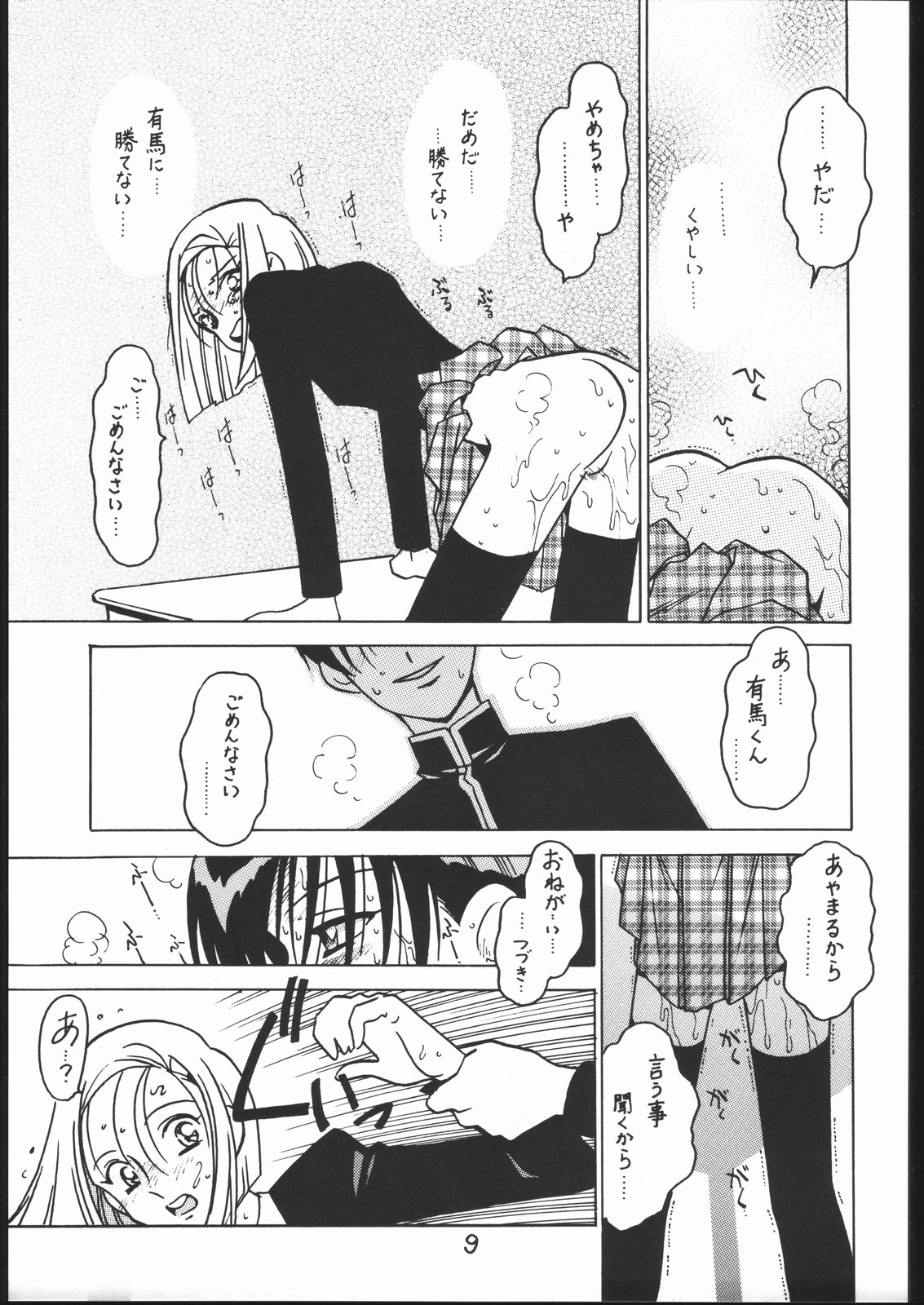 [Bible (Ogata Satomi)] Kyouakuteki Shidou Vol. 10 Junbigou (Kareshi Kanojo no Jijou) page 8 full