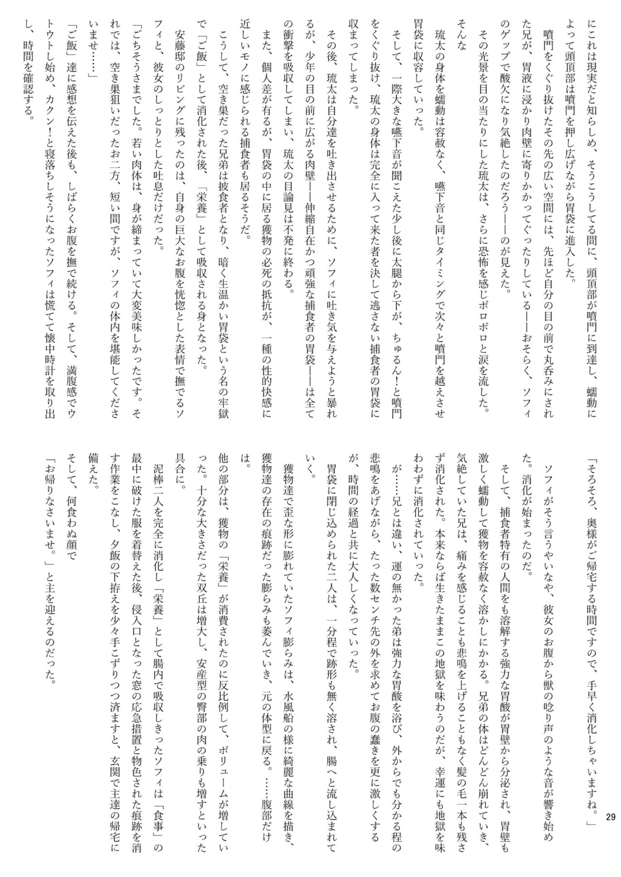 [Chounaikai (Various)] Chounai Kaishi [Digital] page 29 full