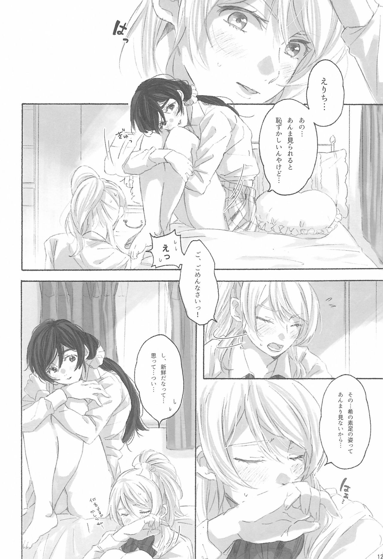 (Bokura no Love Live! 12) [ZAWORLD (Zawawa)] Megami-sama no Omiashi (Love Live!) page 14 full