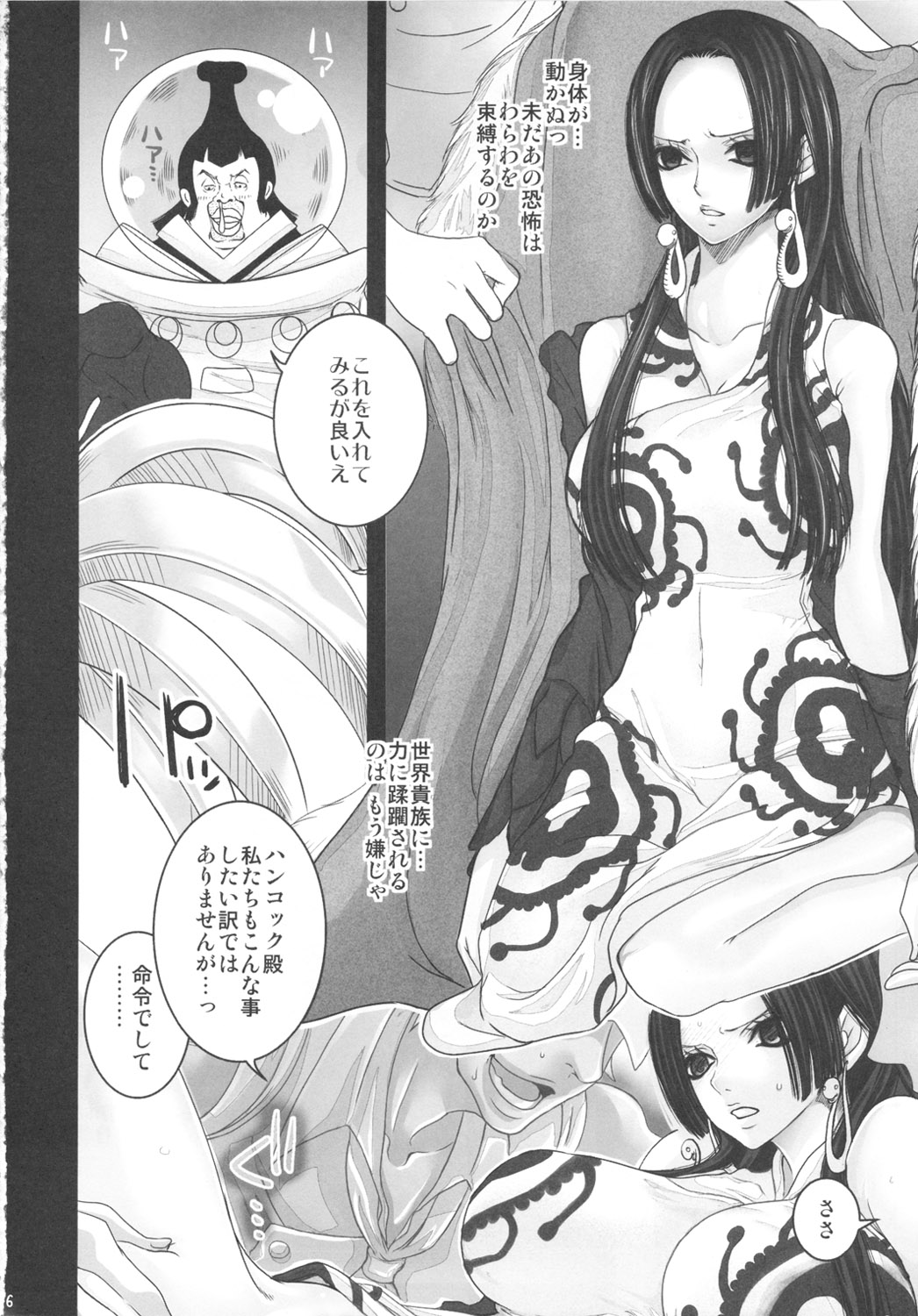 (C81) [Queen Of VANILLA (Tigusa Suzume)] Hebihime Juurin (ONE PIECE) page 6 full