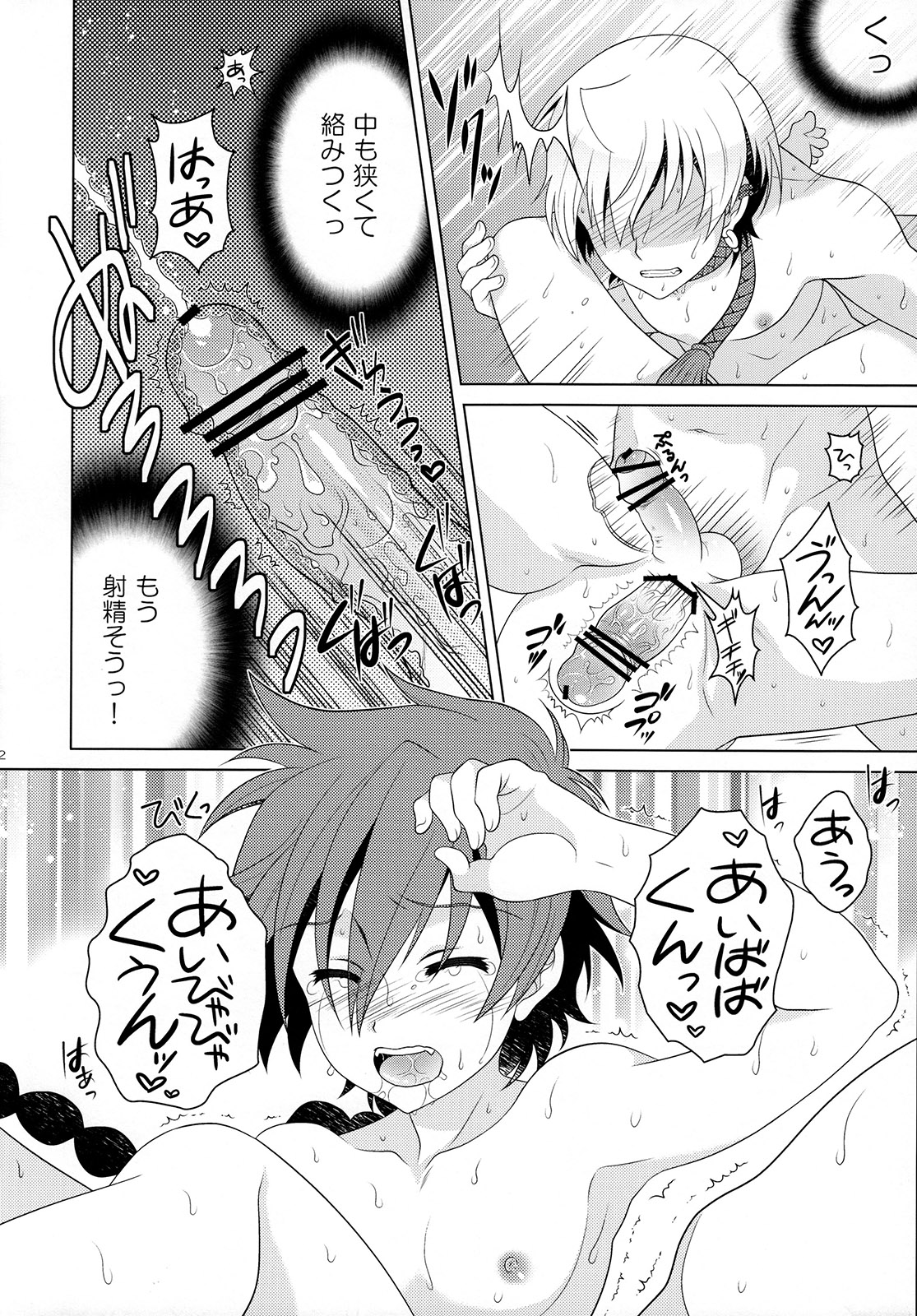 (Shotaful!) [Kanyou Shounen (URA)] Tokimeki AliAlan Night (Magi: The Labyrinth of Magic) page 21 full