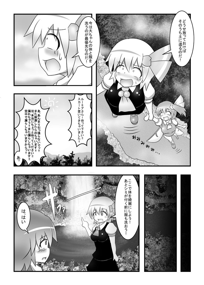 [Daishizen Juukou (Ashita)] Dai-chan no Dai ga Tomaranaku Naru Hon (Touhou Project) [Digital] page 13 full