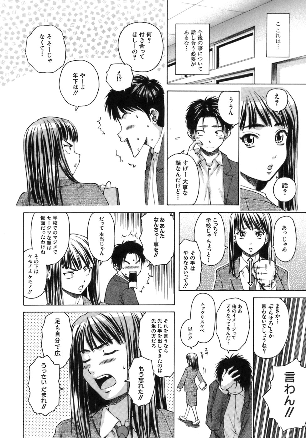 [Fuuga] Kyoushi to Seito to - Teacher and Student page 45 full