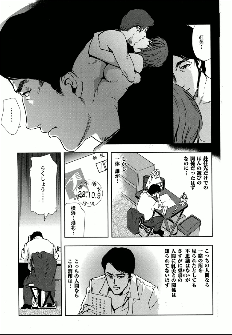 [Misaki Yukihiro] Kumi - Uragiri no Furin Ingi page 9 full