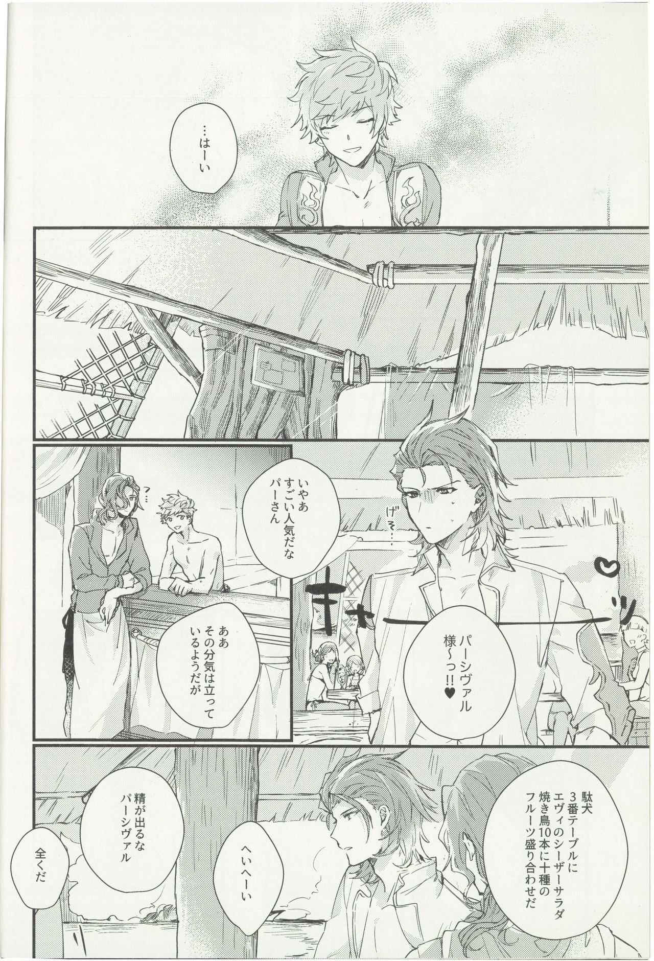 (Zenkuu no Hasha 6) [FUMN (Nagatani)] Shakunetsu no Charm (Granblue Fantasy) page 9 full