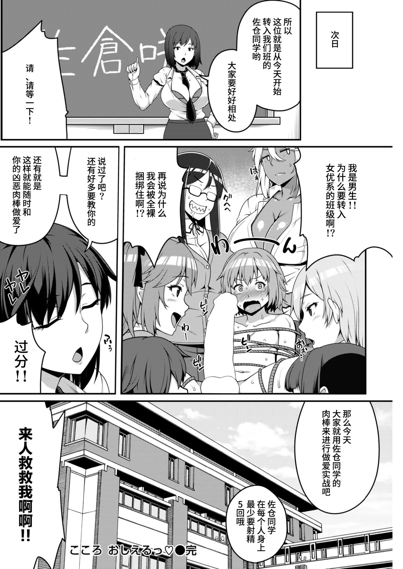 [Ao Banana] Kokoro Oshieru (COMIC Shitsurakuten 2017-03) [Chinese] [丧尸汉化] [Digital] page 20 full