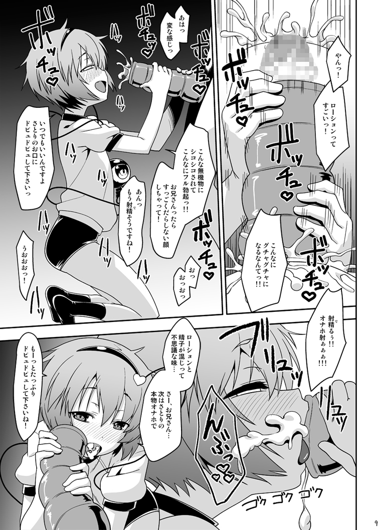 [Hikiwari Nattou (Okinaika)] Osanazuma Satori toaru Onaho no Shasei Kanri!! (Touhou Project) [Digital] page 8 full