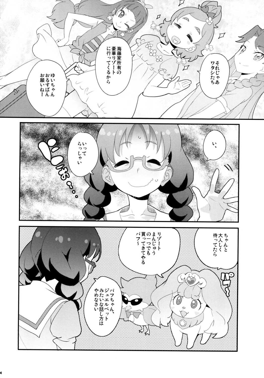 (C88) [COUNTER-CENSORSHIP (Ookami Uo)] Yui-chan no Orusuban (Go! Princess PreCure) page 3 full