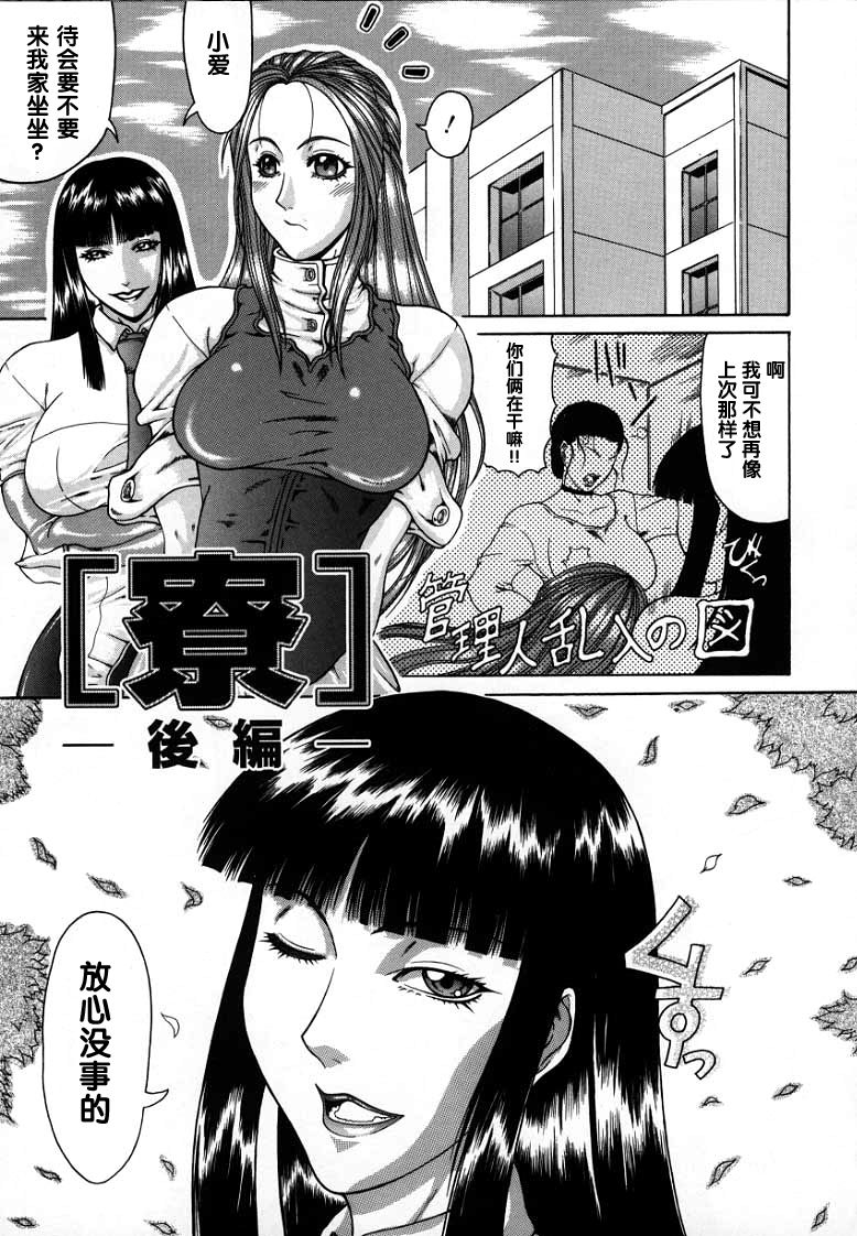 [Gura Nyuutou] Ryou kouhen (Mousou) [Chinese] [单双汉化] page 1 full