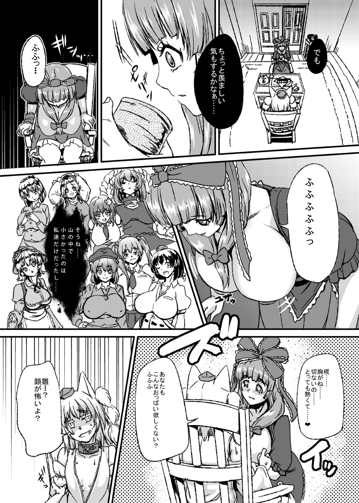 (Kouroumu 10) [Shoujo EX (Yashai)] Bounyuu Hina Momiji (Touhou Project) page 12 full