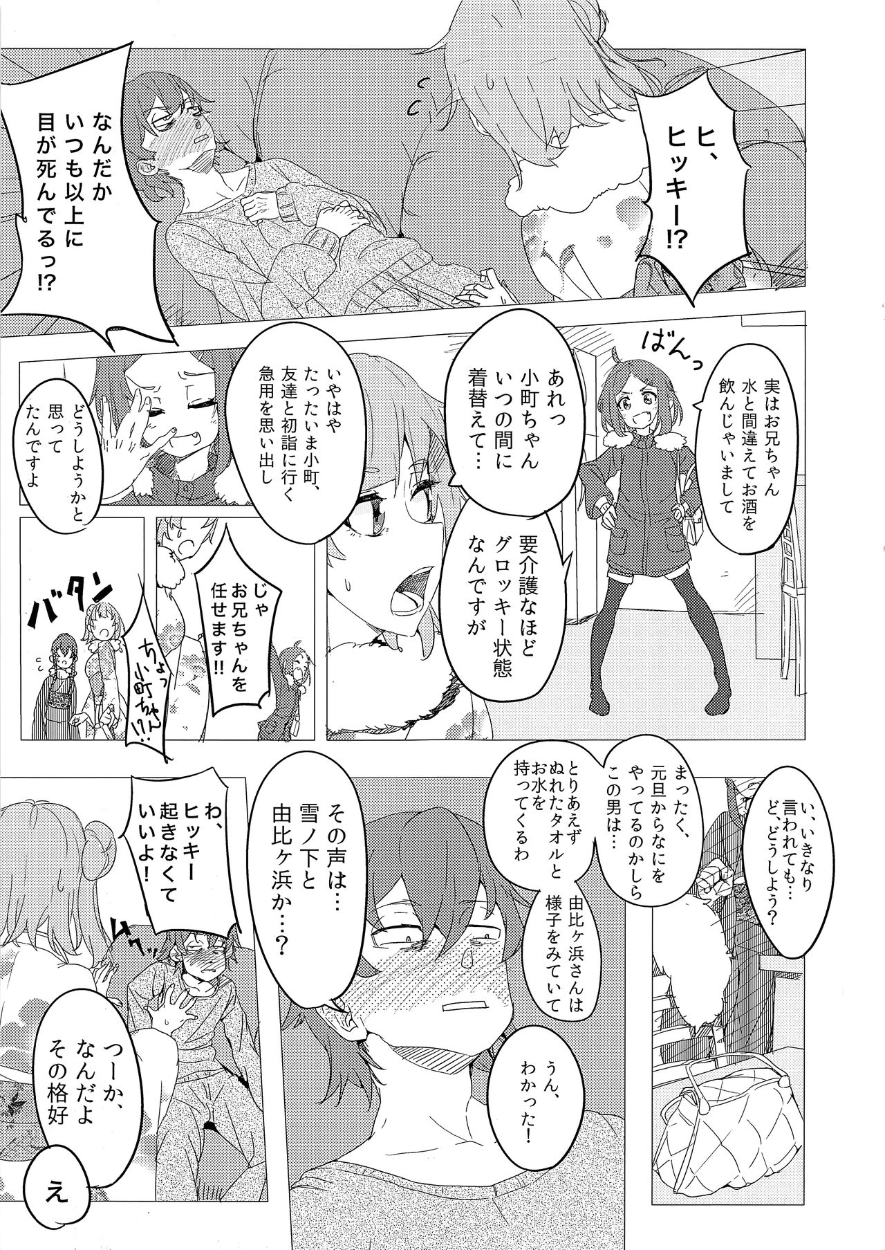 (C88) [Asunaro Neat. (Ronna)] Soredemo Boku wa Ero Come nanka ni Yoishirenai (Yahari Ore no Seishun Love Come wa Machigatteiru.) page 7 full