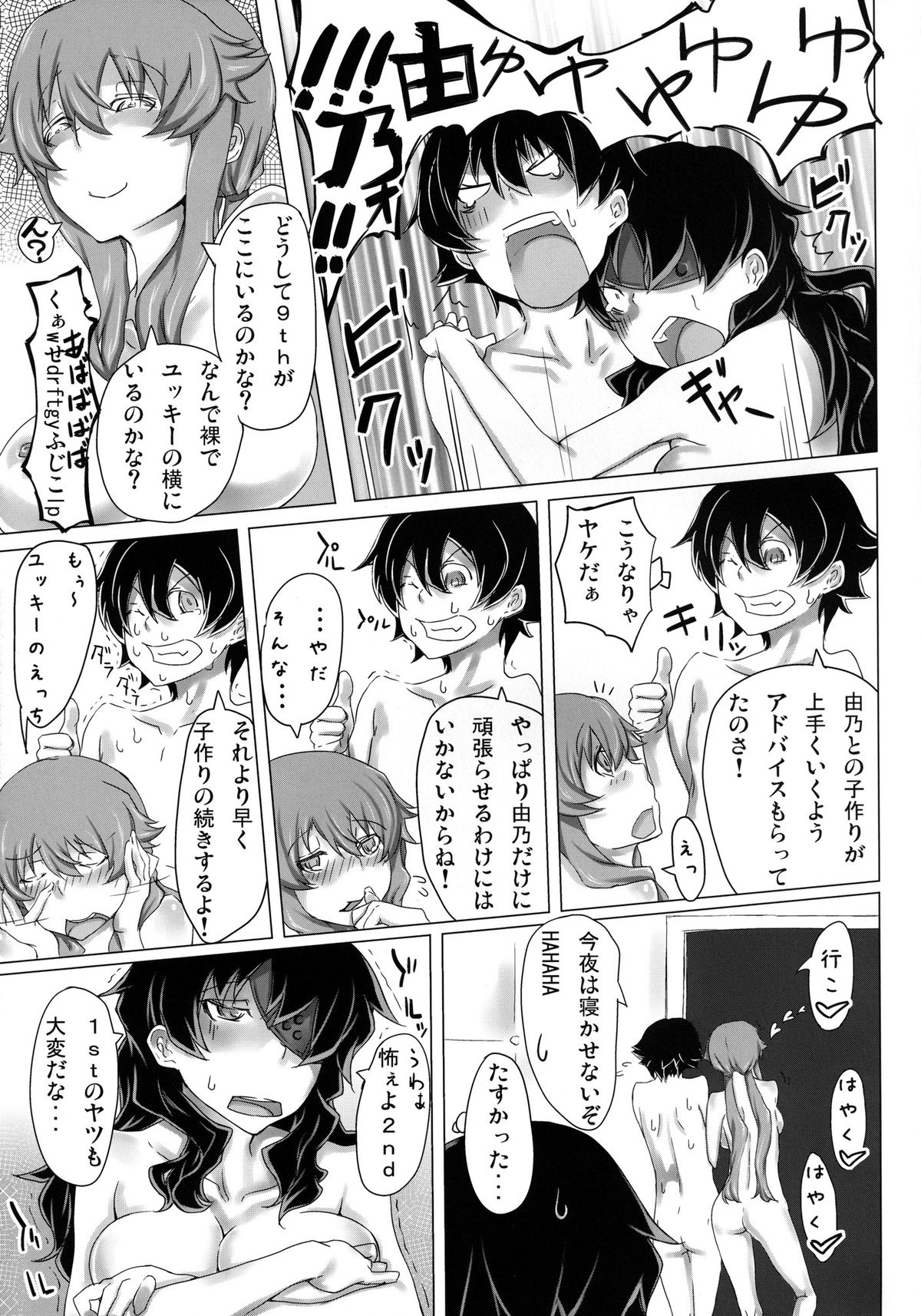 [D2 Algorithm (Rokuichi)] Youkan Nikki (Mirai Nikki) [Digital] page 24 full