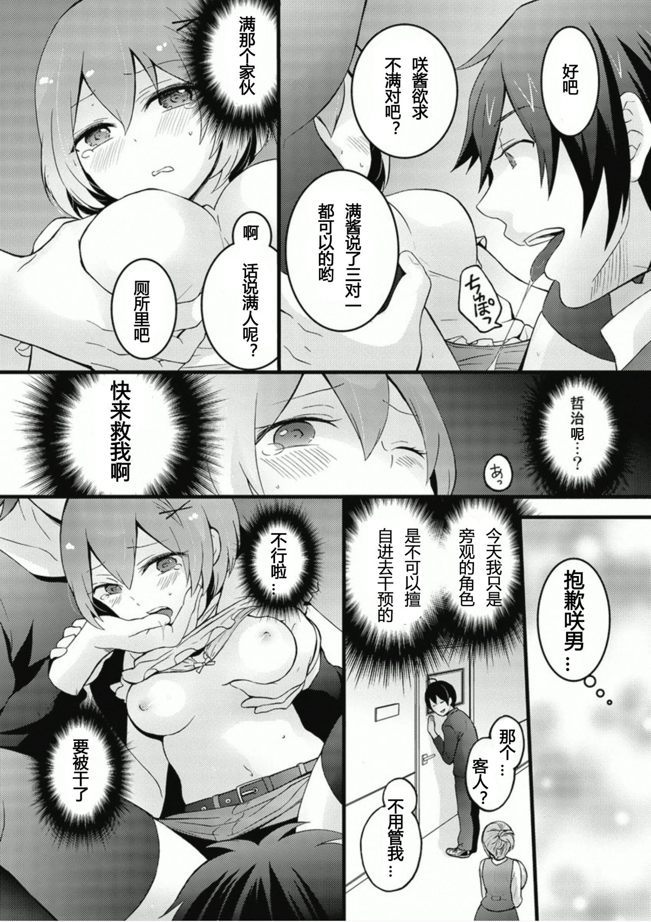 [Nagata Maria] Totsuzen onnanoko ni nattanode, ore no oppai monde mimasen ka? 6 [Chinese] [尤因爱美漢化] page 17 full