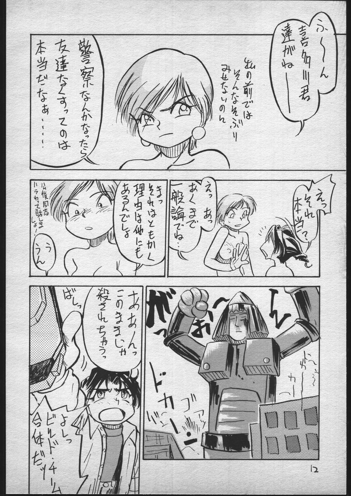 [V. Hercules (Ookame Toutarou, Sazanami Kazuto)] V.Hera 1 Gou (Bishoujo Senshi Sailor Moon) page 11 full