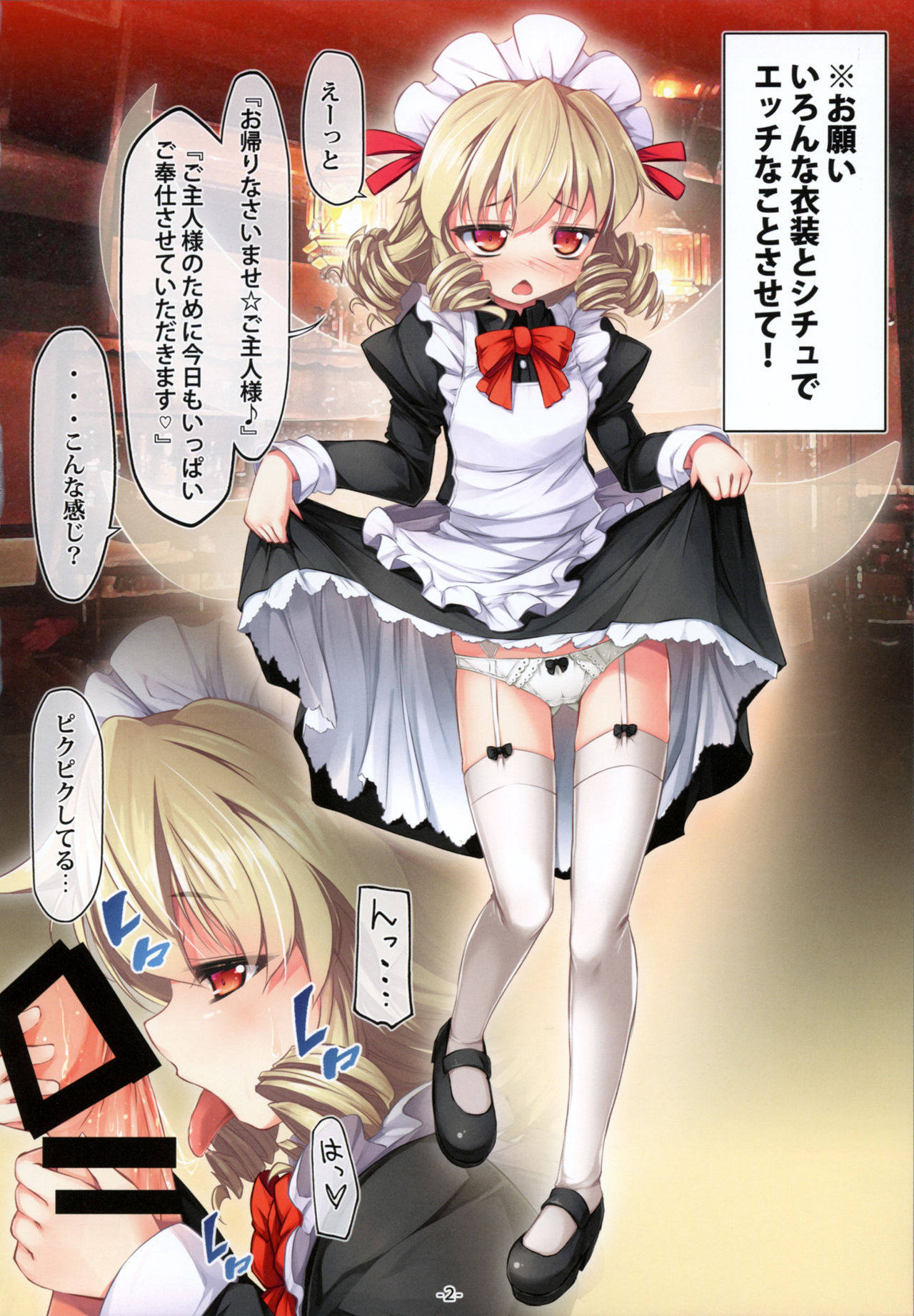 (Reitaisai 14) [Avalanche (ChimaQ)] Kisekae Luna-cha Show (Touhou Project) page 3 full