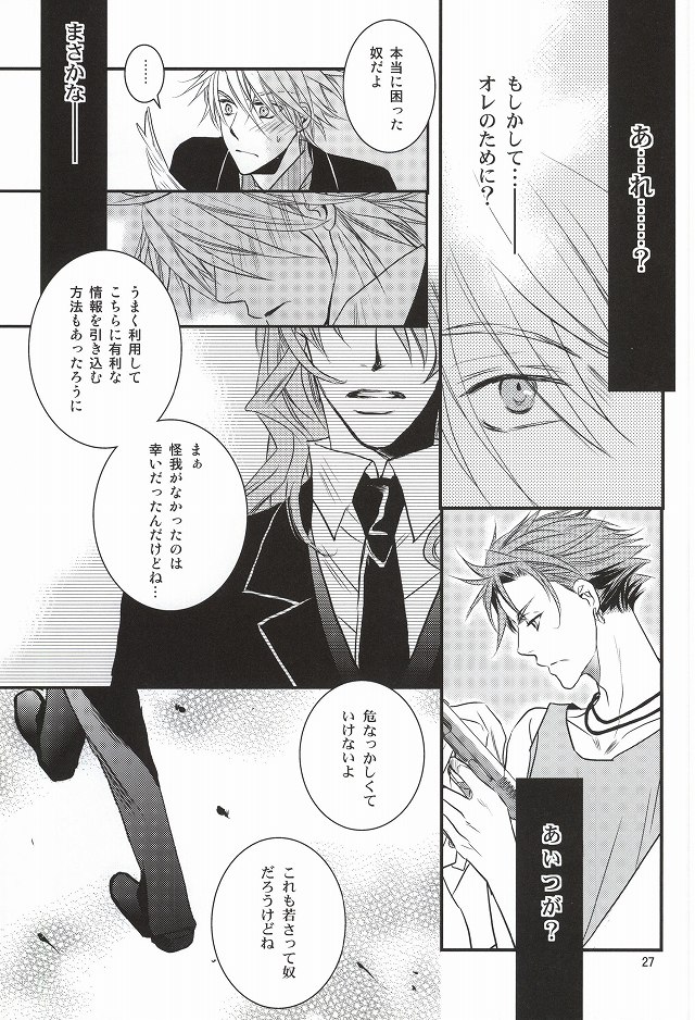 [NEO GENESIS (Sakaki Aruko)] Chisei to Yokubou to Akuma (Lucky Dog 1) page 24 full