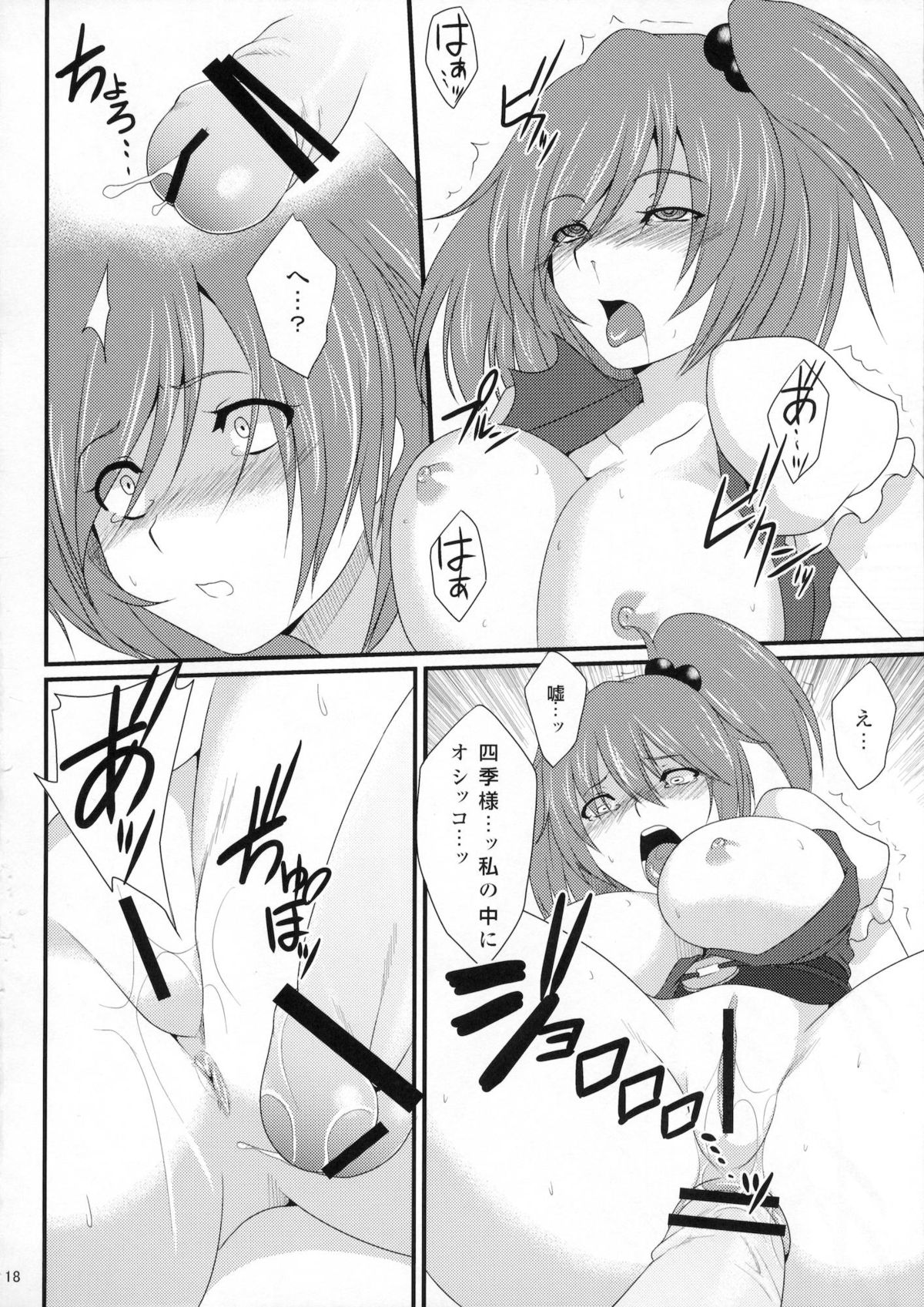 (Reitaisai 8) [Puniponya (kupala)] Paraphilia:Anorectal (Touhou Project) page 18 full