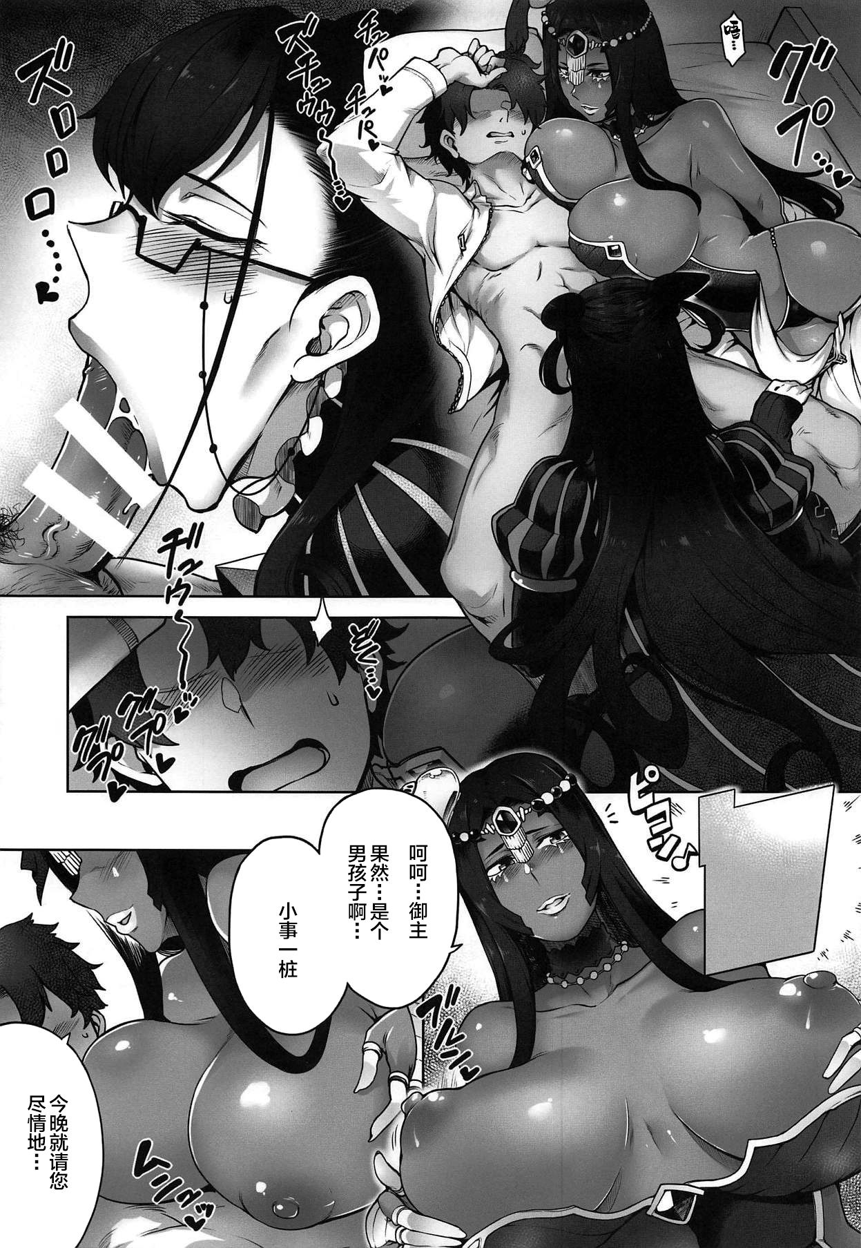 (COMIC1☆15) [Torano Ori (Toritora)] CASTERS (Fate/Grand Order) [Chinese] [黎欧x新桥月白日语社] page 6 full