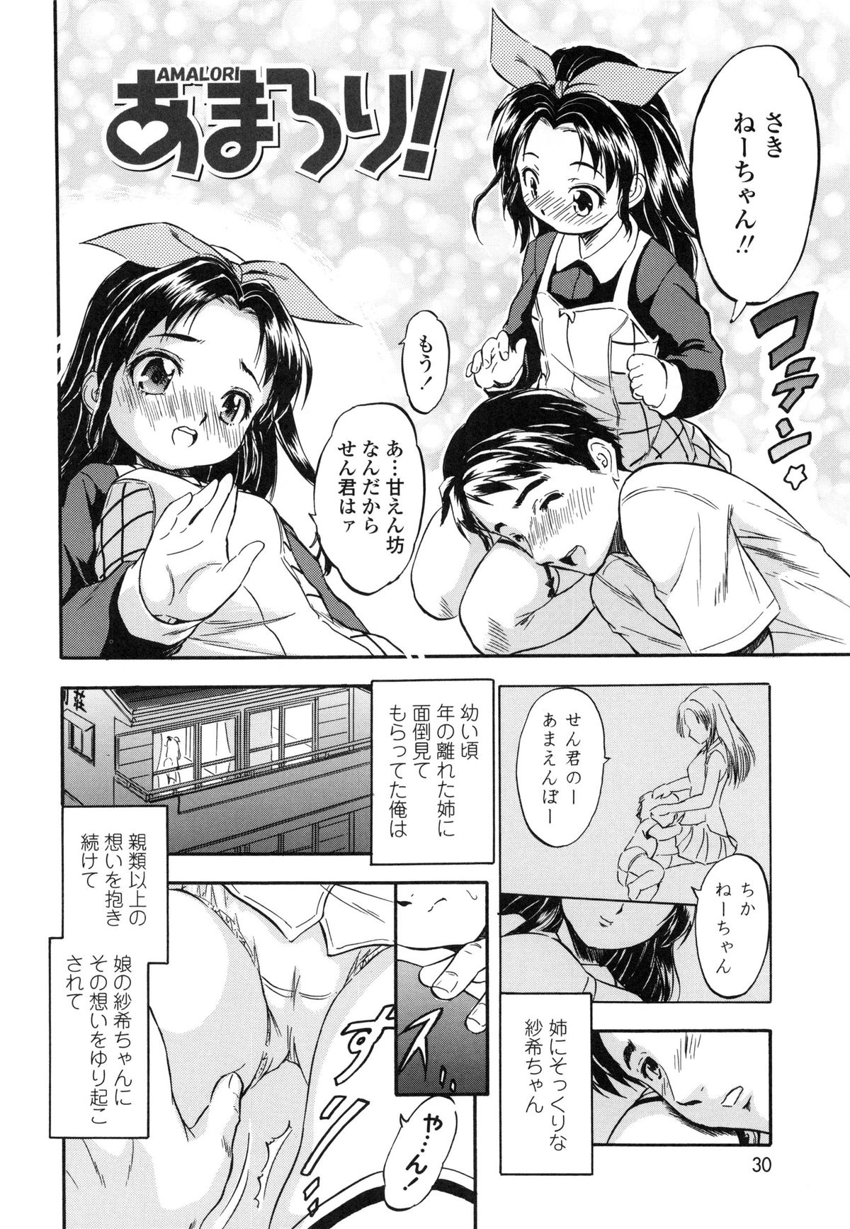 [Tomozawa Shou] PUNISUJI♡ KOLOLIN page 34 full