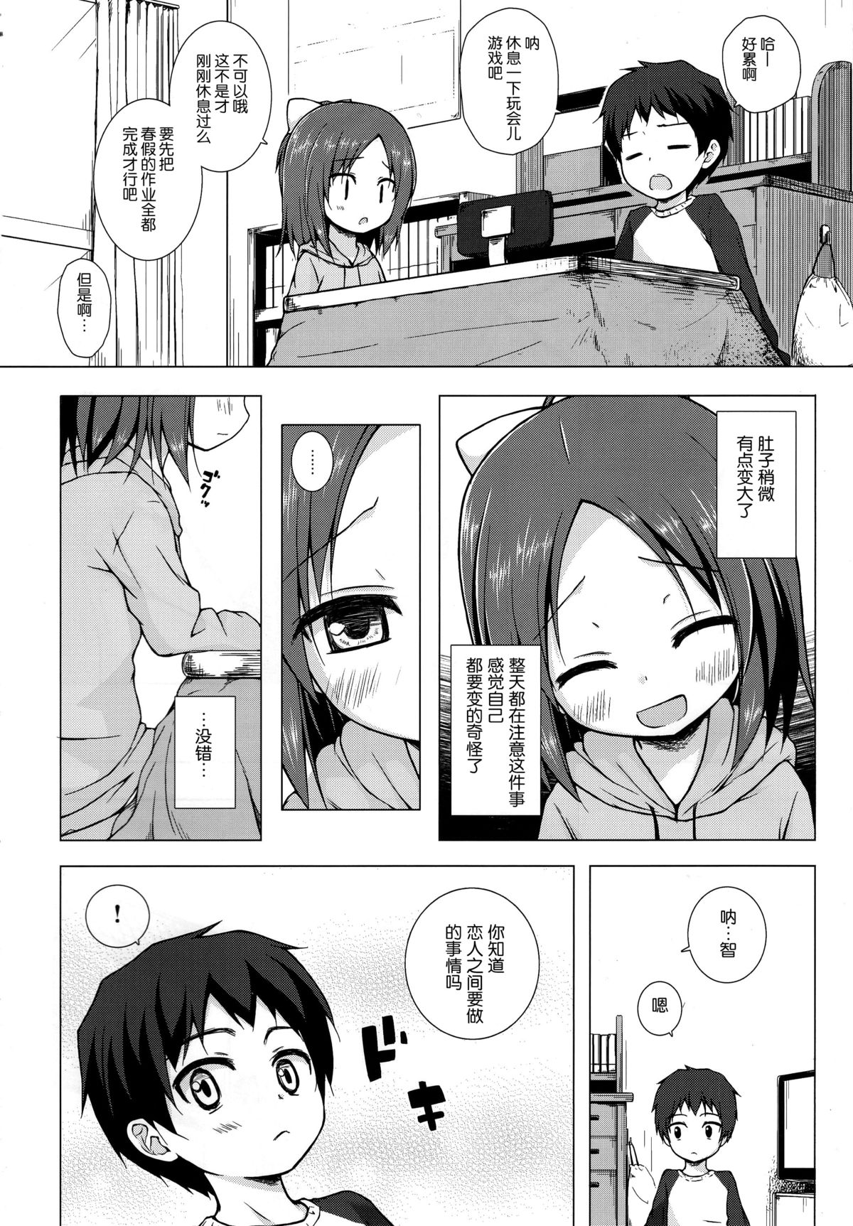 (C87) [Noraneko-no-Tama (Yukino Minato)] Owari no Nikkichou Zetsu [Chinese] [脸肿汉化组] page 10 full