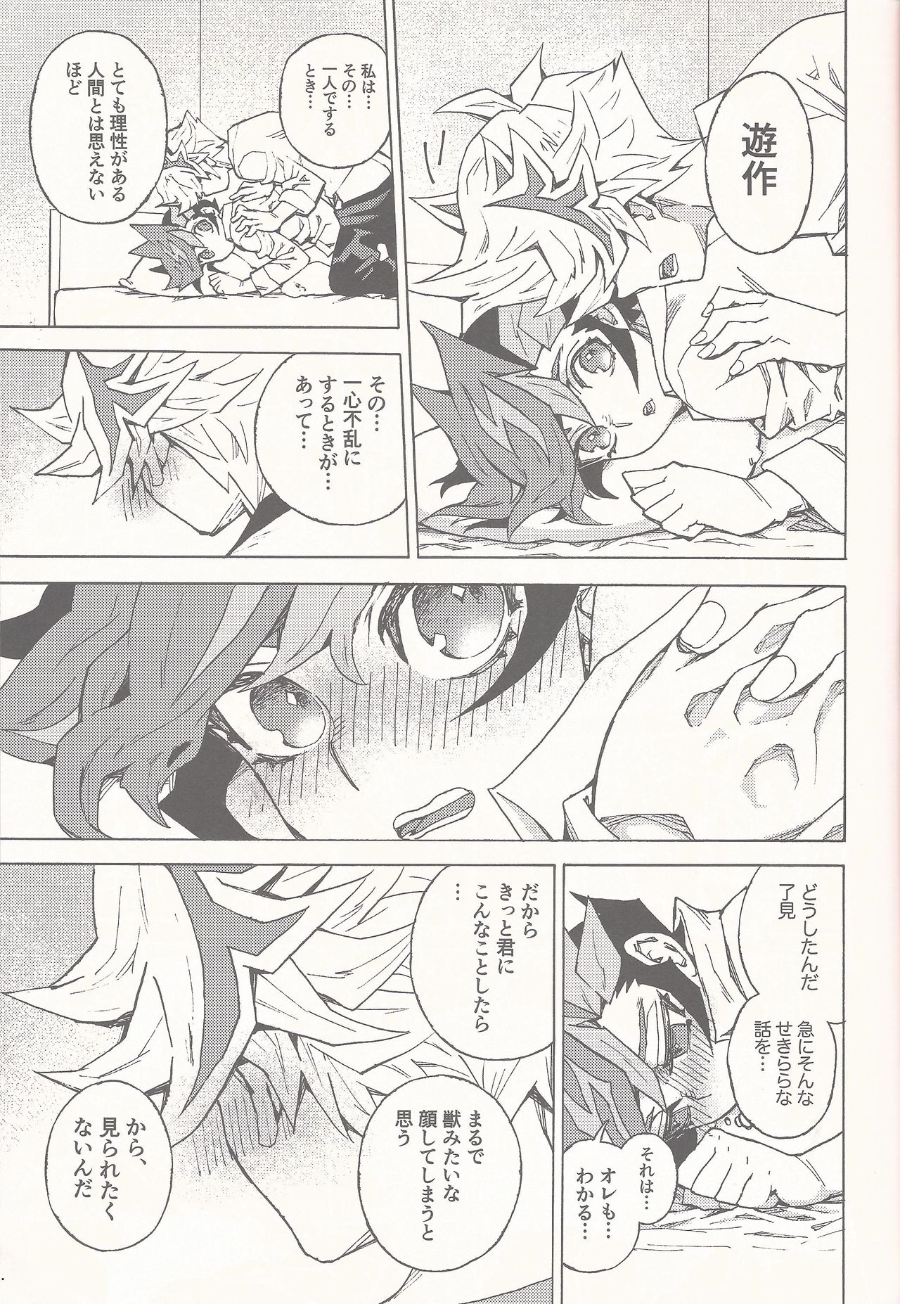 [veryroll (Natsuno)] Sleep with You (Yu-Gi-Oh! VRAINS) page 18 full