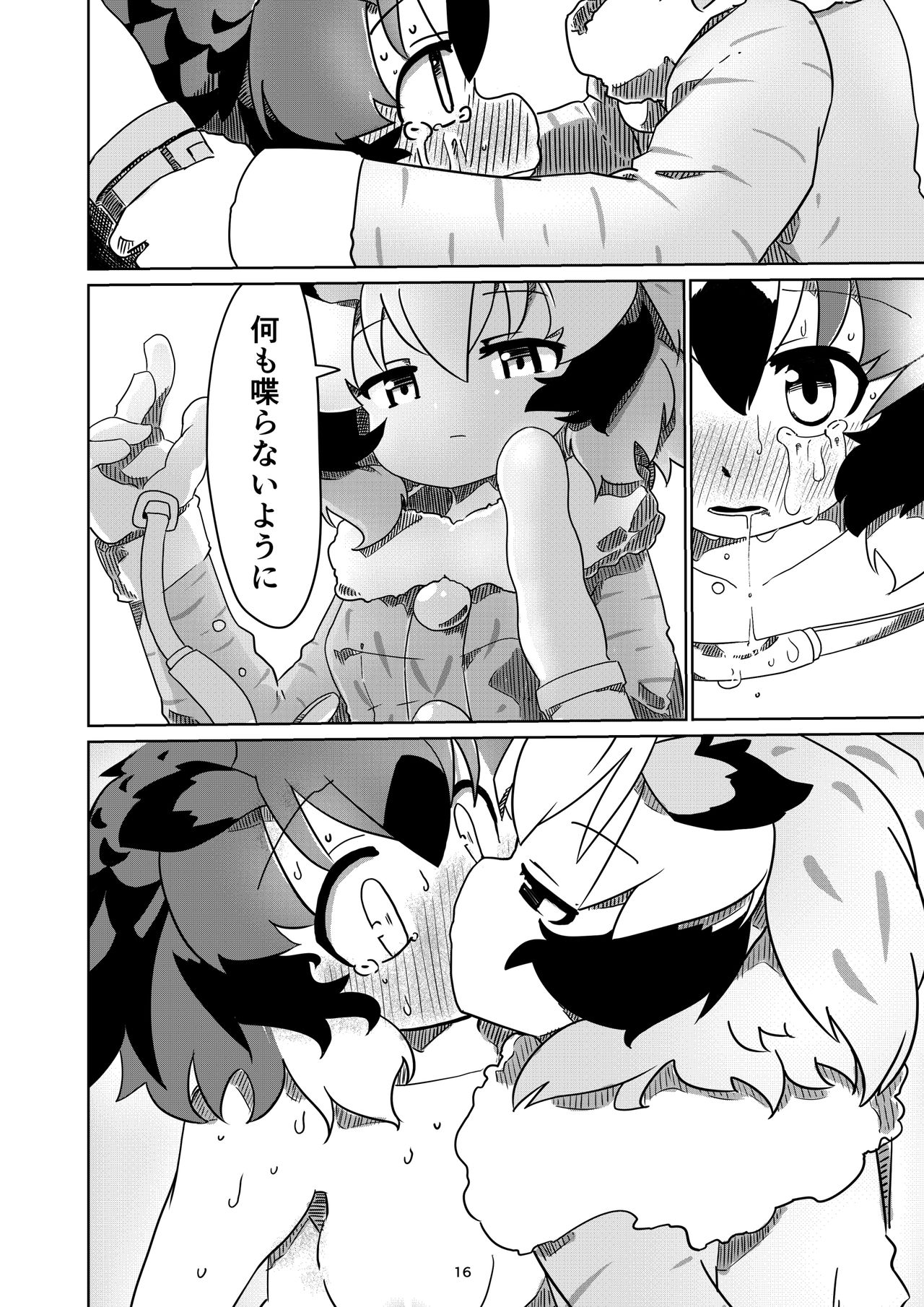 [APPLE WOLF (7Liquid)] APPLE WOLF 0006 Konoha Etti 3 (Kemono Friends) page 16 full