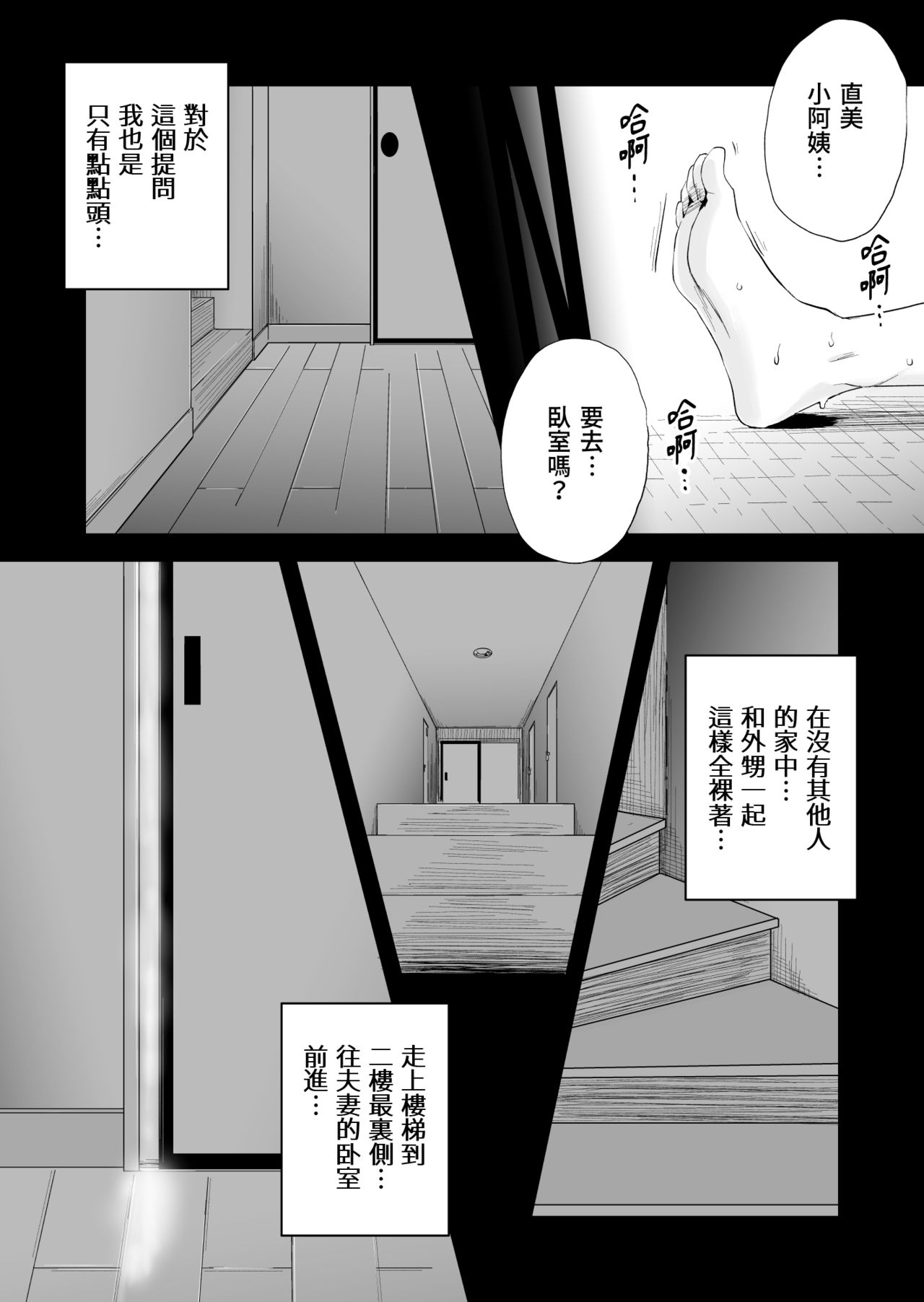 [Haitoku Sensei] 46-sai Hinnyuu Oba to no Donyoku SEX [Chinese] page 37 full