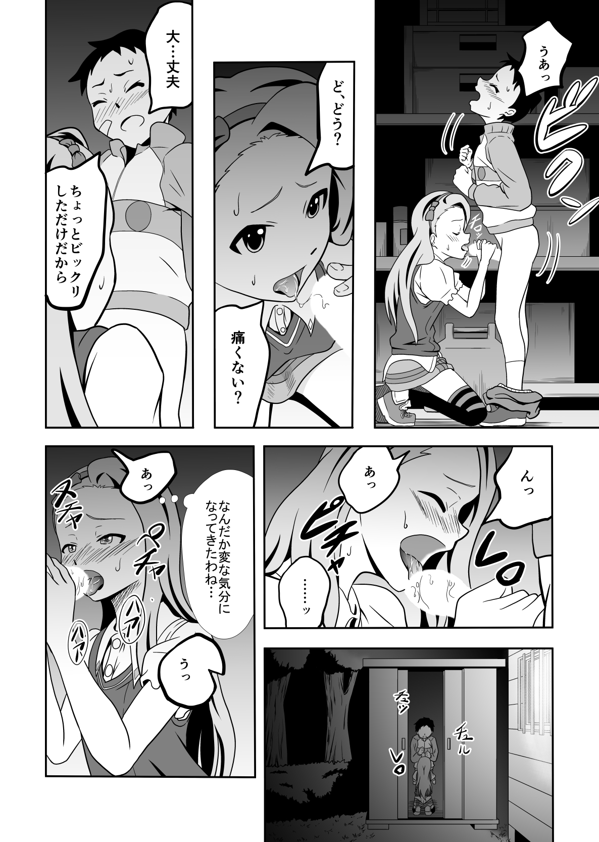 [Dice B] Iori to Chousuke (THE IDOLM@STER) page 5 full