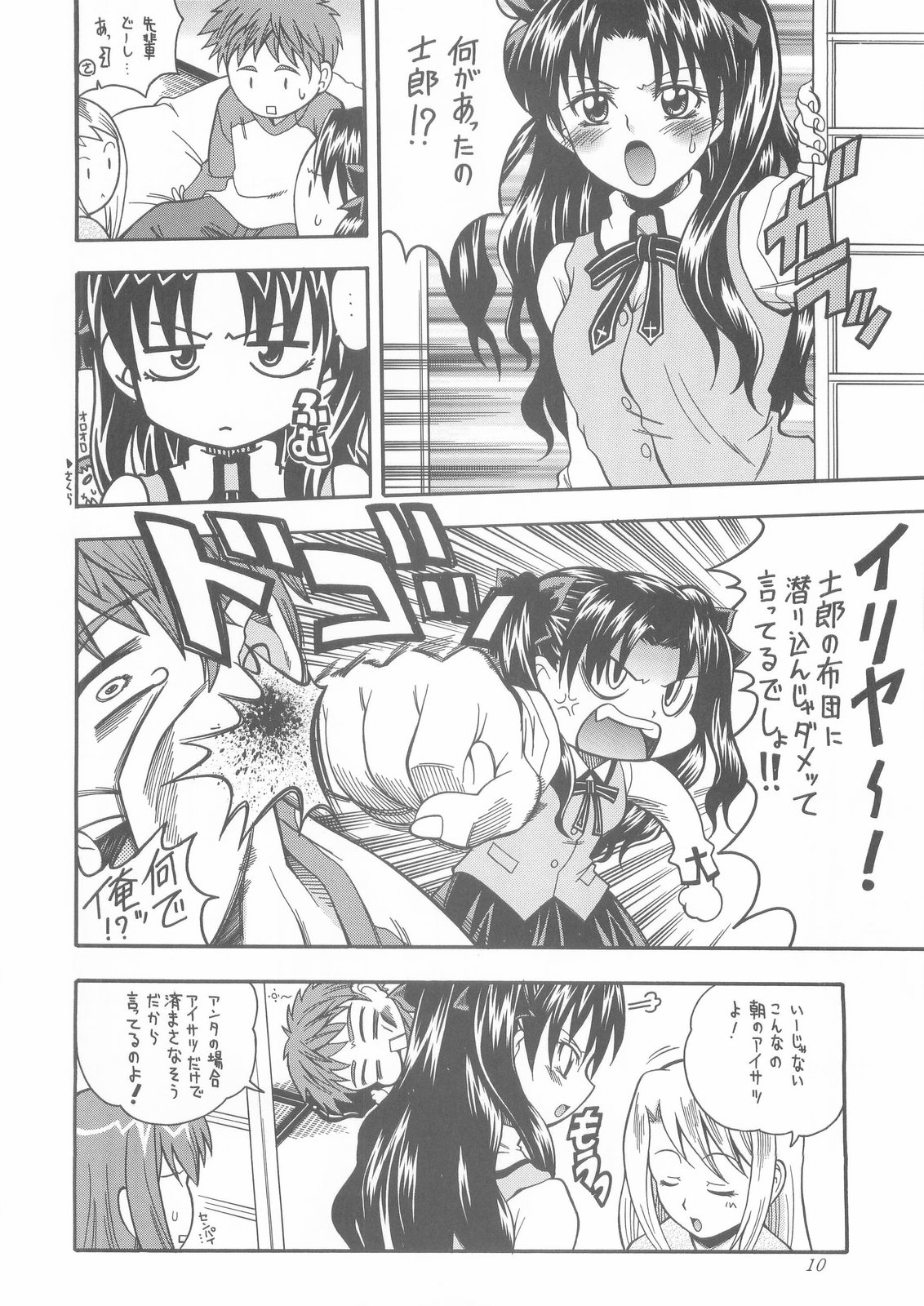 (CR35) [K2 Tomo no Kai (Mizuki)] MONOCHROME (Fate/stay night) page 10 full